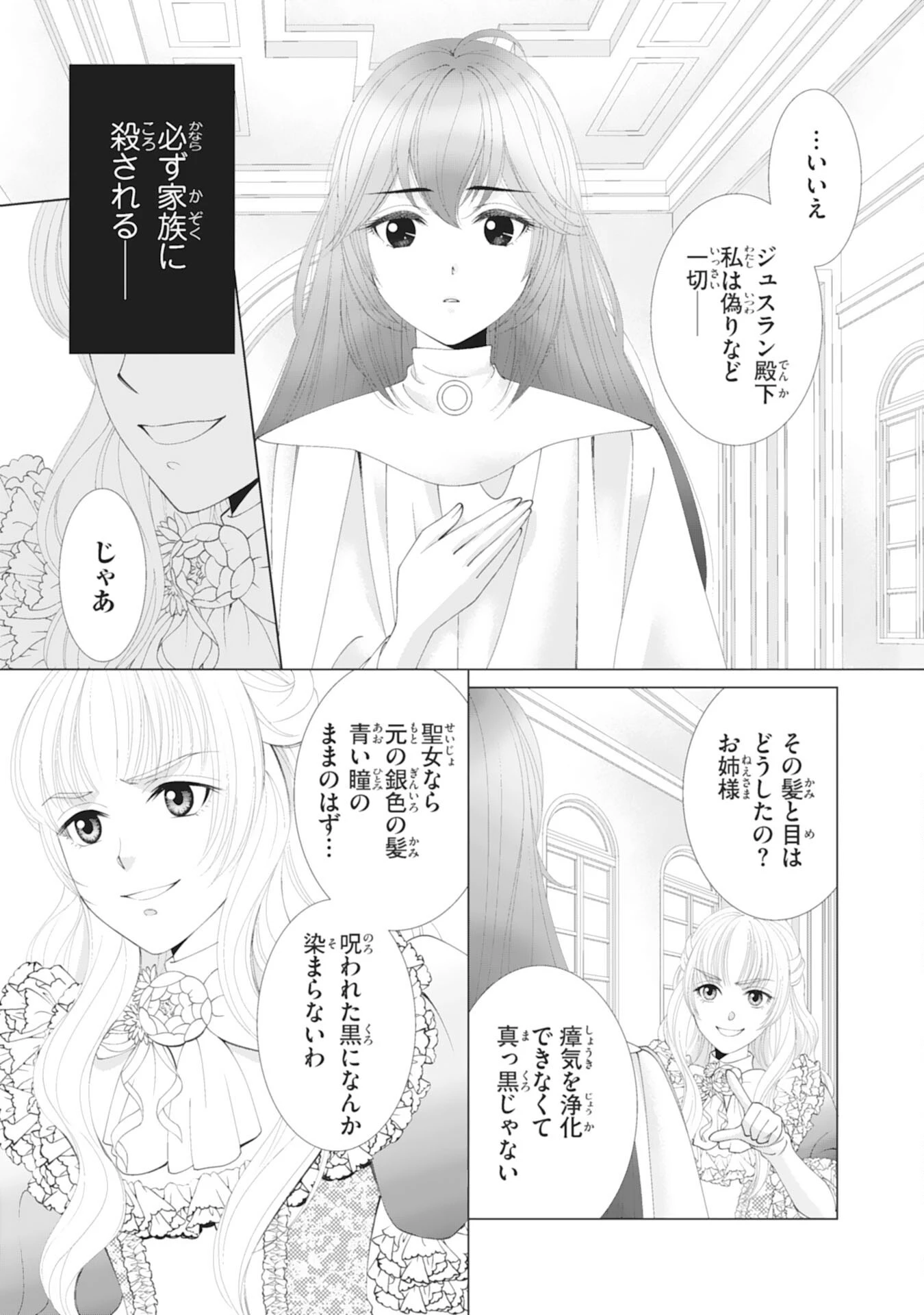 お言葉に甘えて、好きにさせていただきます～死に戻り聖女は今世こそ幸せになりたい～ 第1話 - 3
