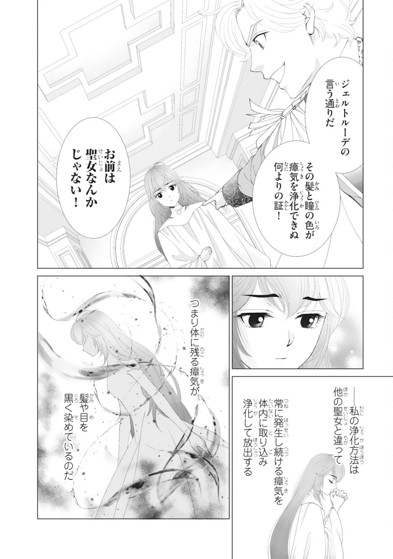 お言葉に甘えて、好きにさせていただきます～死に戻り聖女は今世こそ幸せになりたい～ 第1話 - 4