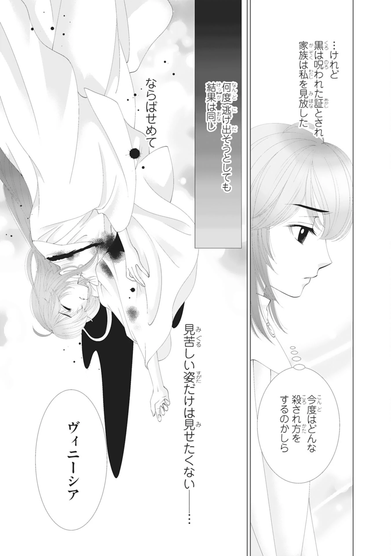 お言葉に甘えて、好きにさせていただきます～死に戻り聖女は今世こそ幸せになりたい～ 第1話 - 5