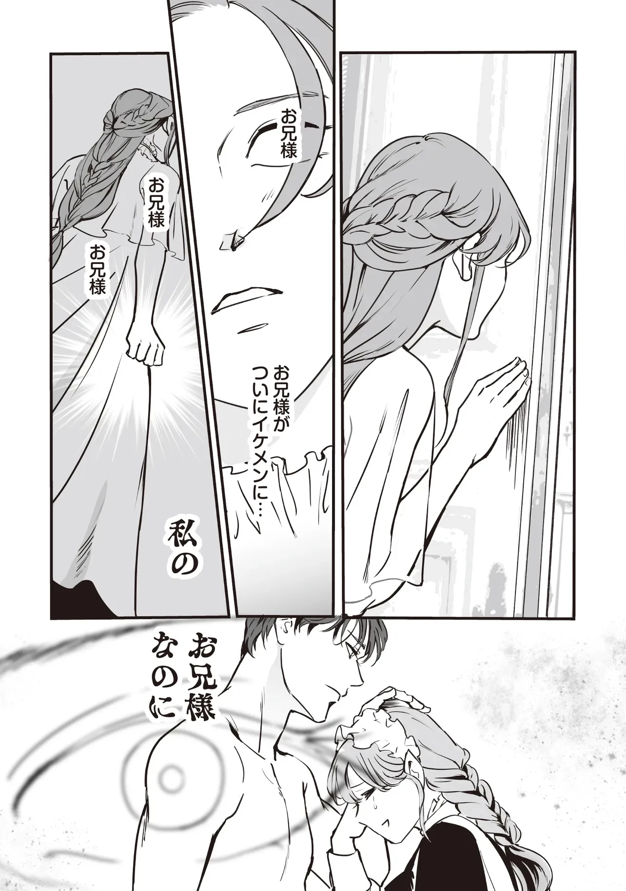 悪役がいっぱい出てくるエロゲのキモデブ悪役貴族に転生した。痩せて、破滅回避し悪役達による犯罪を未然に防いでスローライフを目指す 第5.1話 - 9