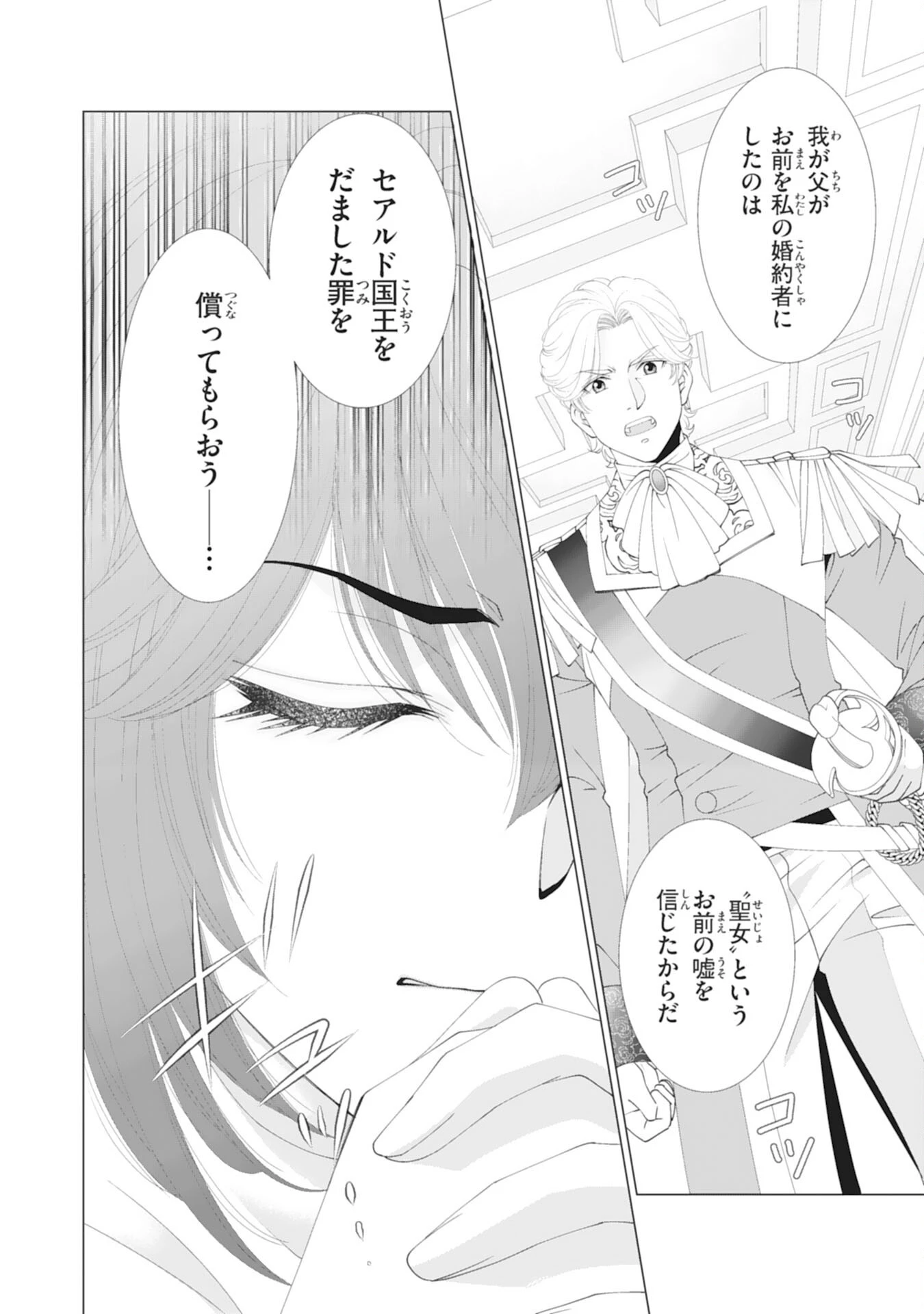 お言葉に甘えて、好きにさせていただきます～死に戻り聖女は今世こそ幸せになりたい～ 第1話 - 6