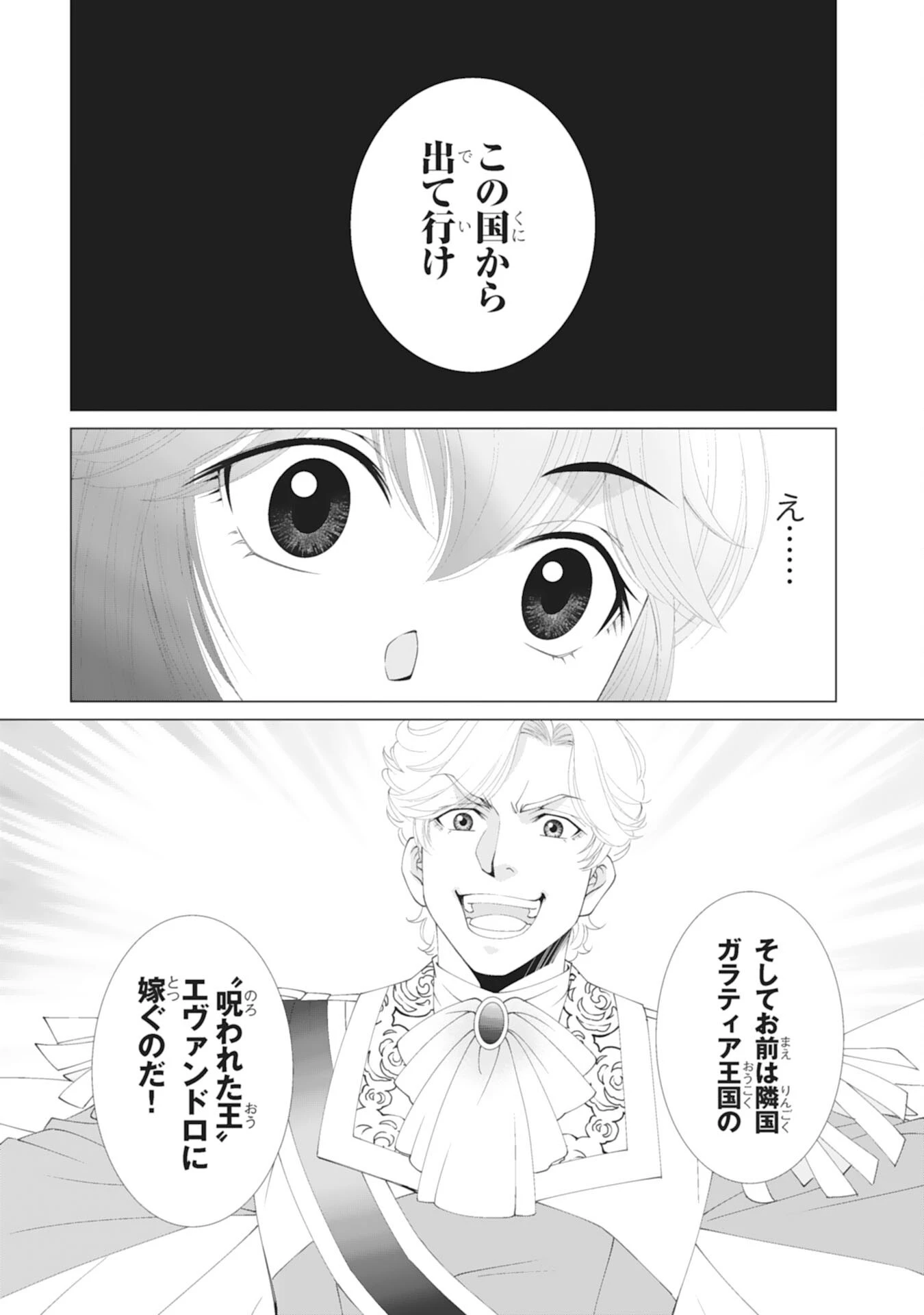 お言葉に甘えて、好きにさせていただきます～死に戻り聖女は今世こそ幸せになりたい～ 第1話 - 7