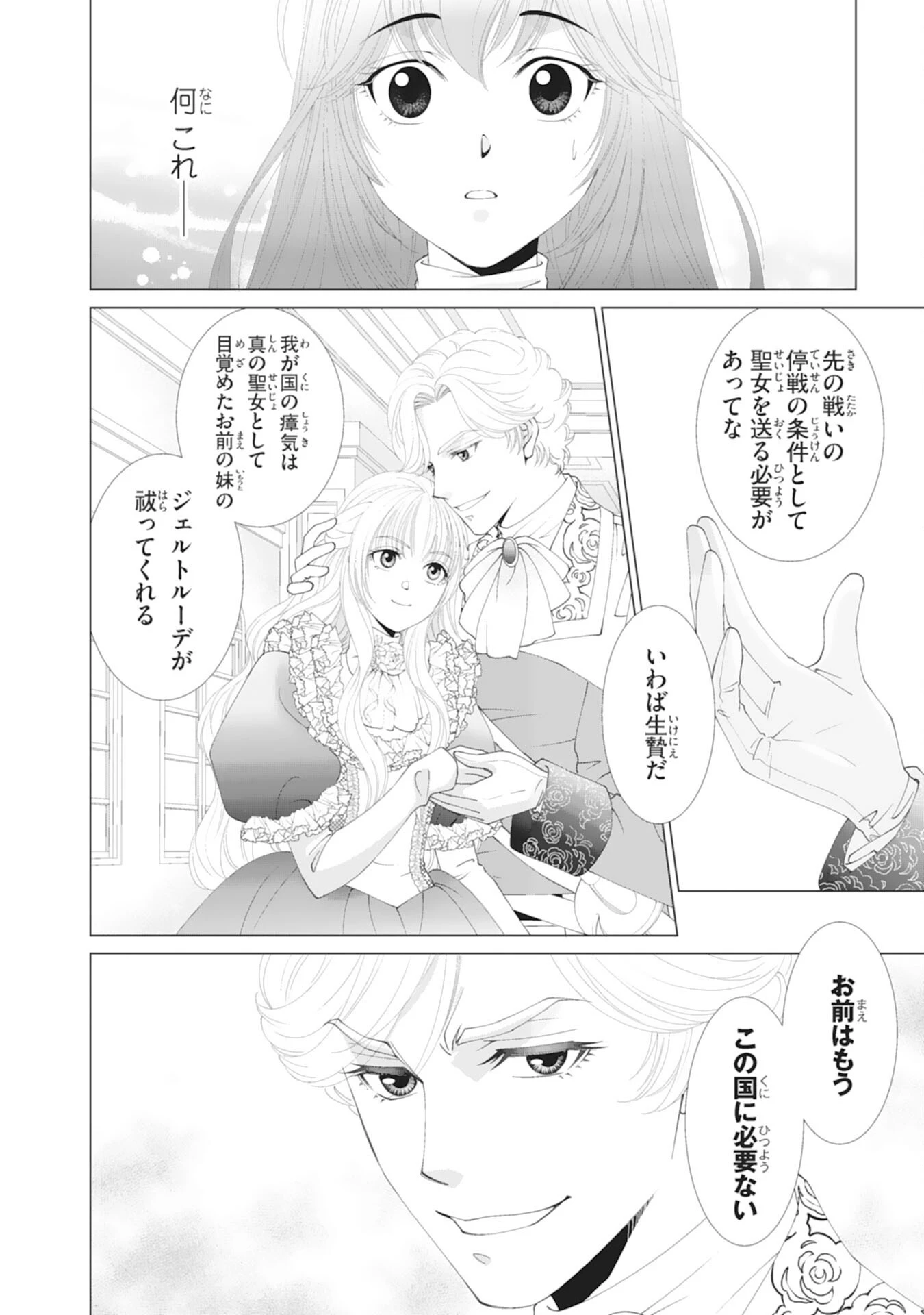 お言葉に甘えて、好きにさせていただきます～死に戻り聖女は今世こそ幸せになりたい～ 第1話 - 8