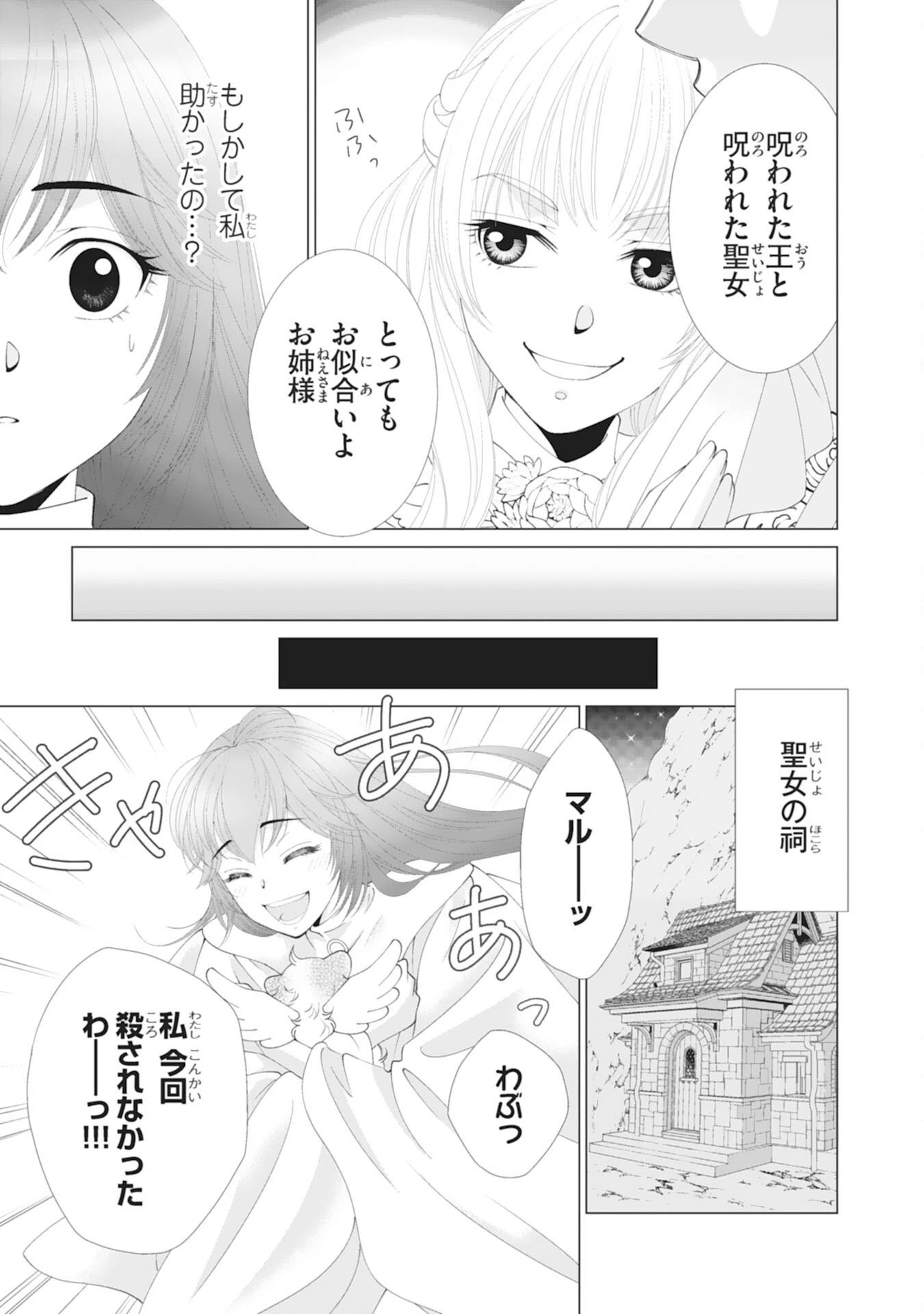お言葉に甘えて、好きにさせていただきます～死に戻り聖女は今世こそ幸せになりたい～ 第1話 - 9