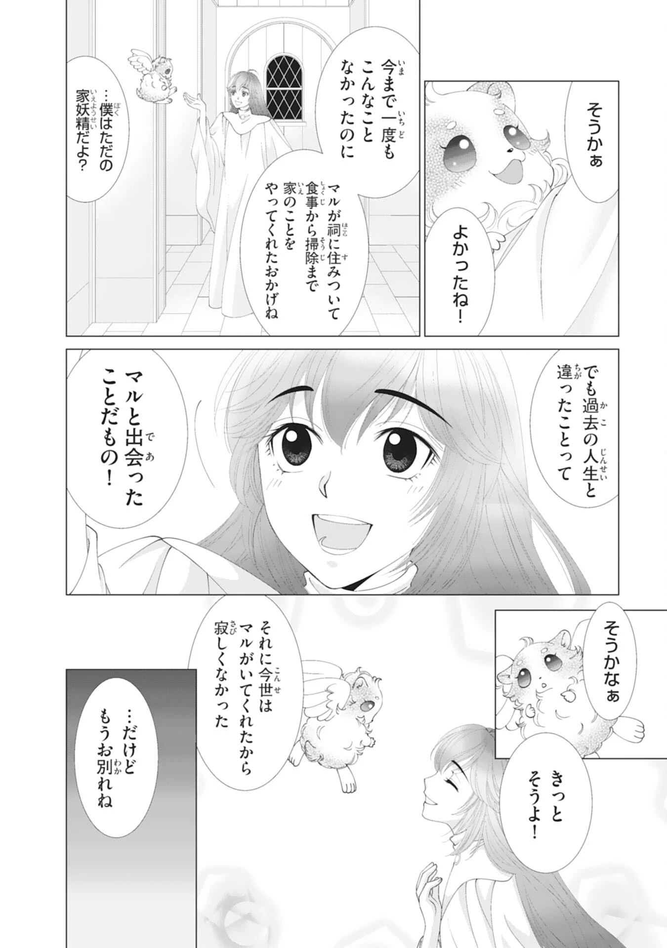 お言葉に甘えて、好きにさせていただきます～死に戻り聖女は今世こそ幸せになりたい～ 第1話 - 10