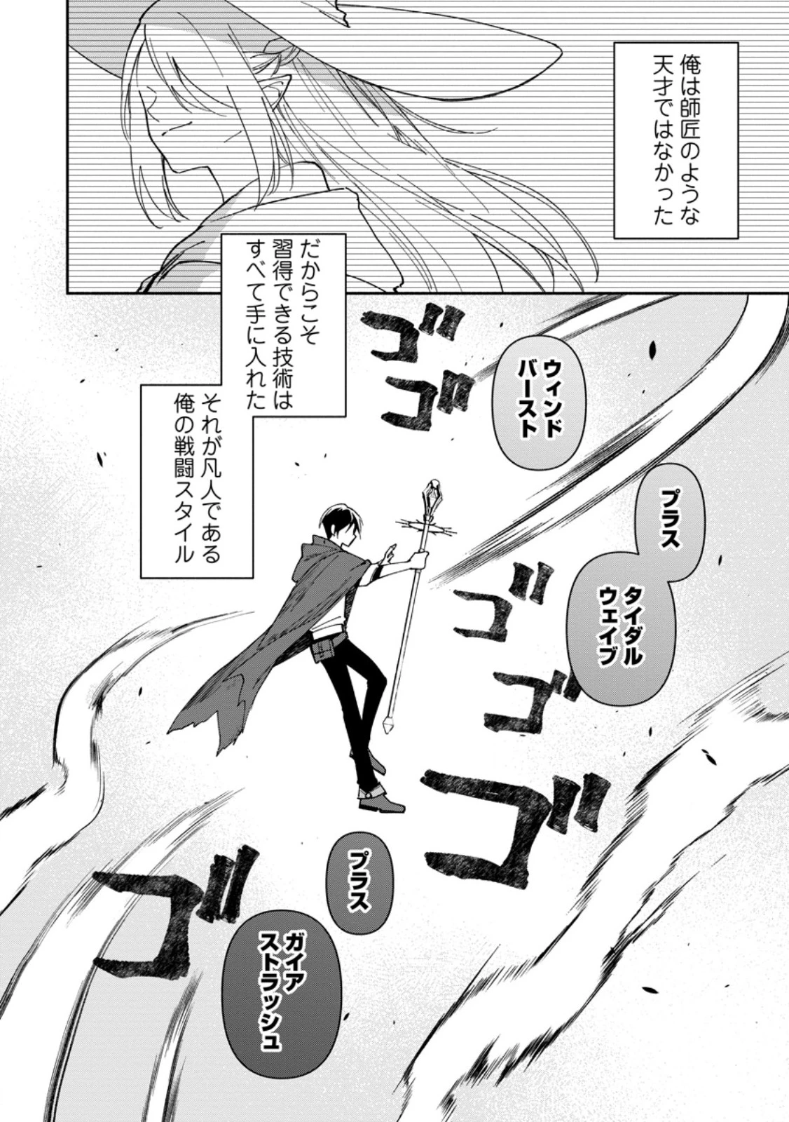 アラサー魔術師のゆる～いハーレムライフ～ブラック社畜が異世界で自由気ままに有給消化～ 第5.3話 - 1