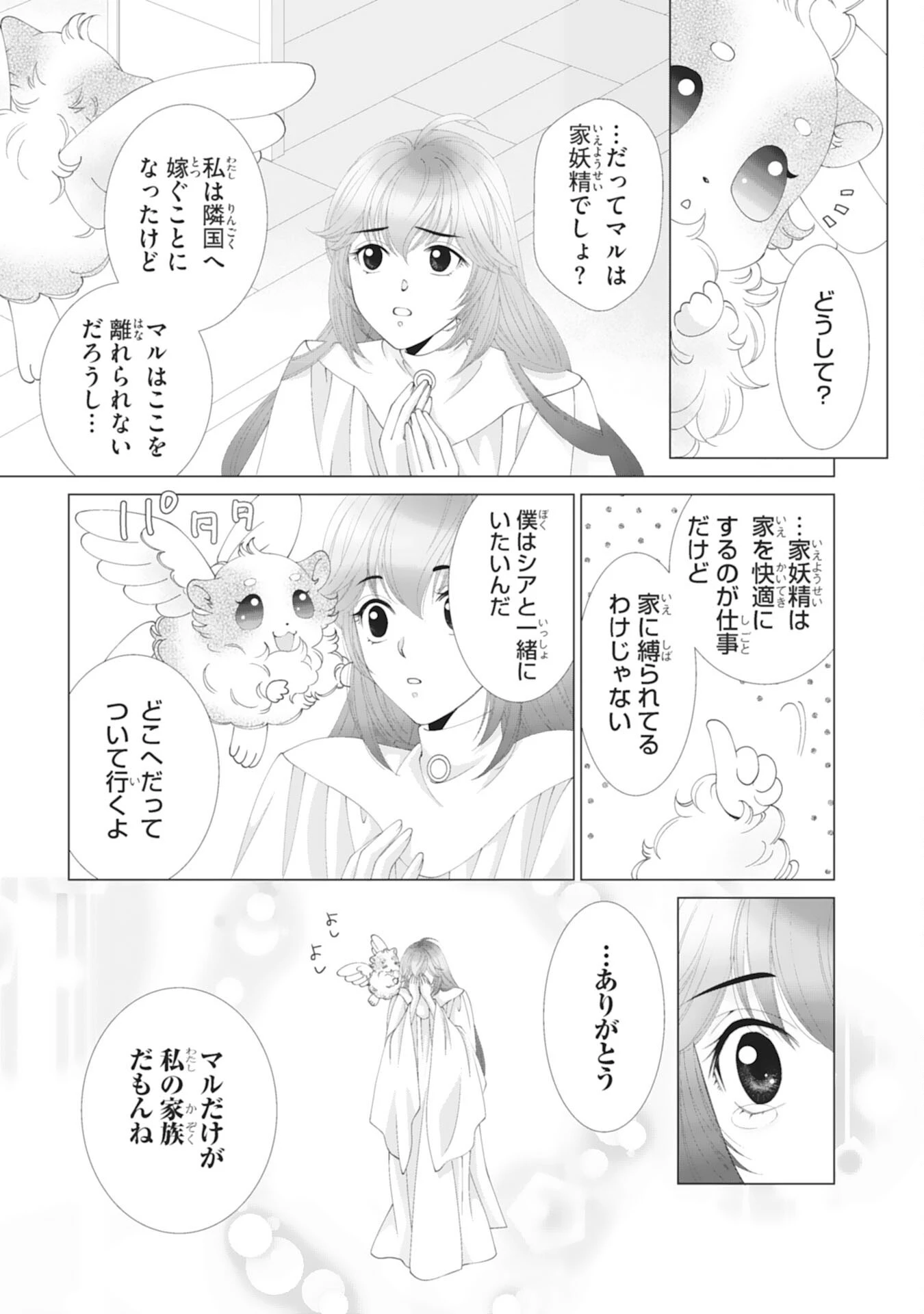お言葉に甘えて、好きにさせていただきます～死に戻り聖女は今世こそ幸せになりたい～ 第1話 - 11