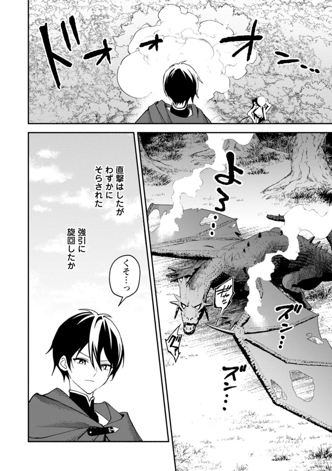 アラサー魔術師のゆる～いハーレムライフ～ブラック社畜が異世界で自由気ままに有給消化～ 第5.3話 - 3