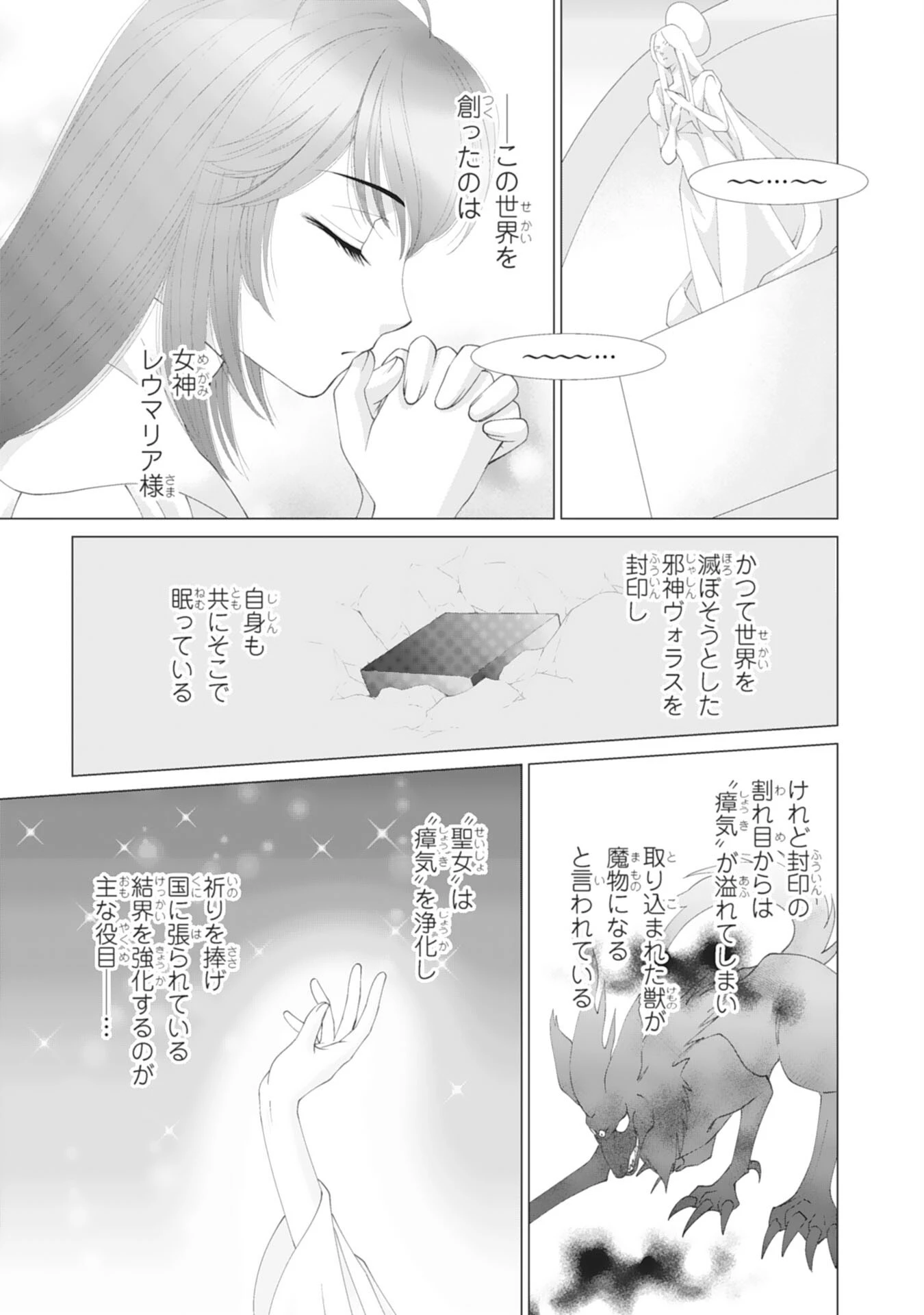 お言葉に甘えて、好きにさせていただきます～死に戻り聖女は今世こそ幸せになりたい～ 第1話 - 13