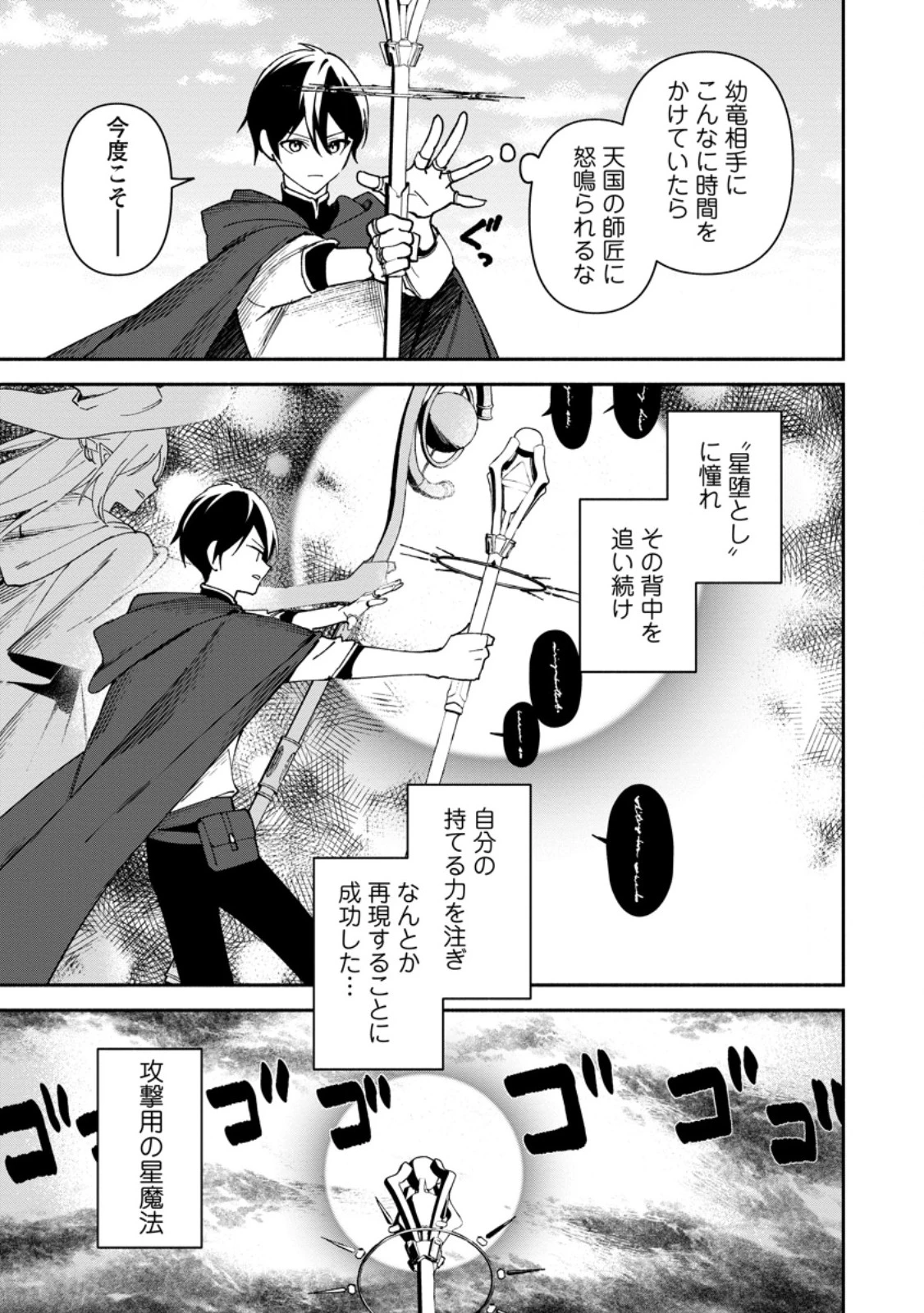 アラサー魔術師のゆる～いハーレムライフ～ブラック社畜が異世界で自由気ままに有給消化～ 第5.3話 - 4