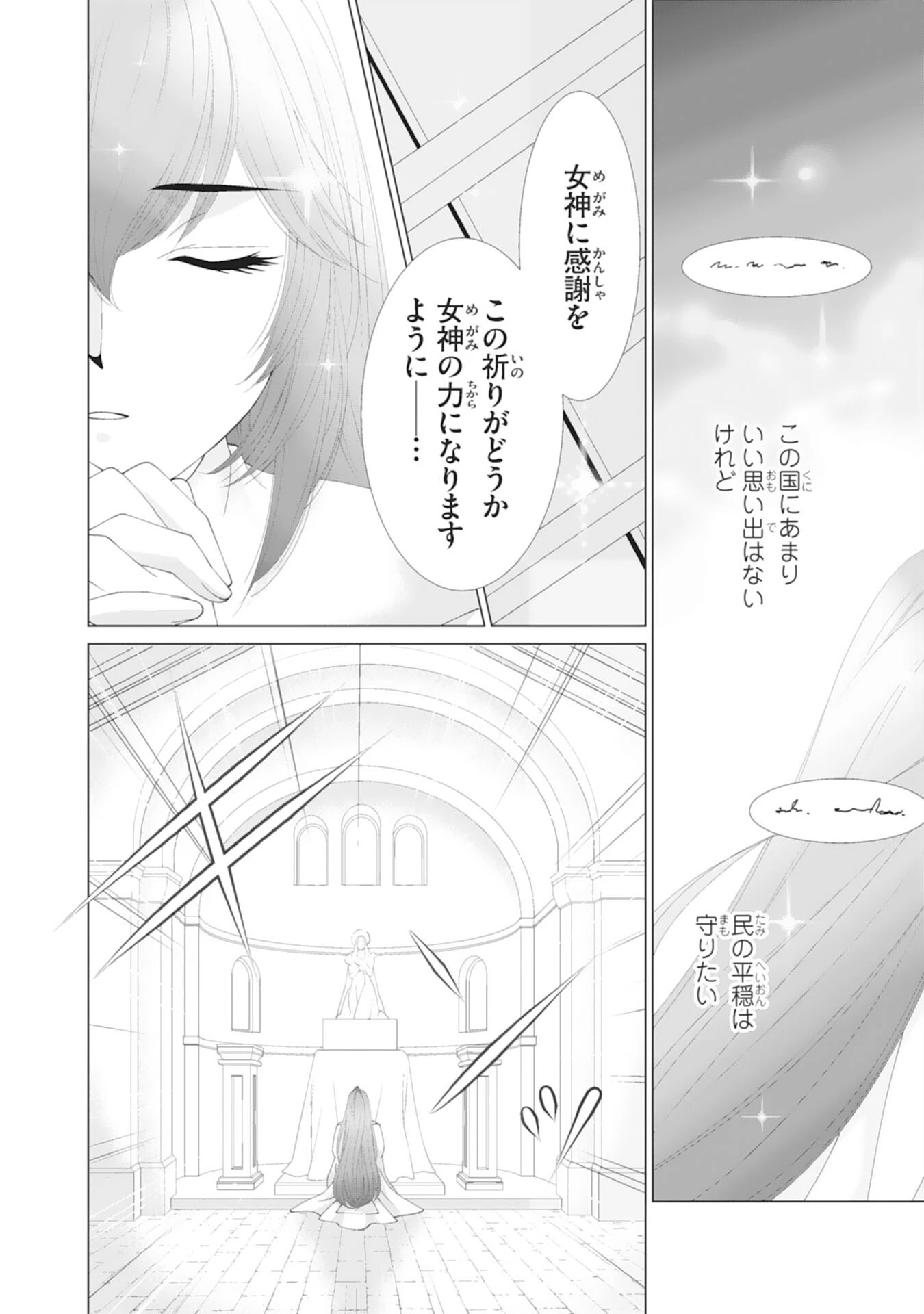 お言葉に甘えて、好きにさせていただきます～死に戻り聖女は今世こそ幸せになりたい～ 第1話 - 14