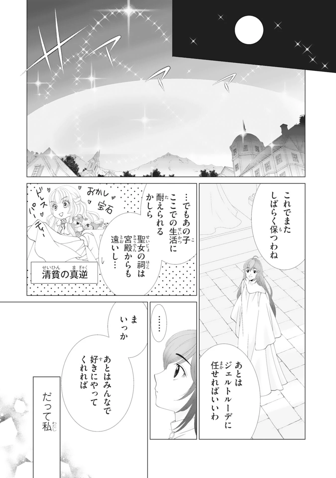 お言葉に甘えて、好きにさせていただきます～死に戻り聖女は今世こそ幸せになりたい～ 第1話 - 15