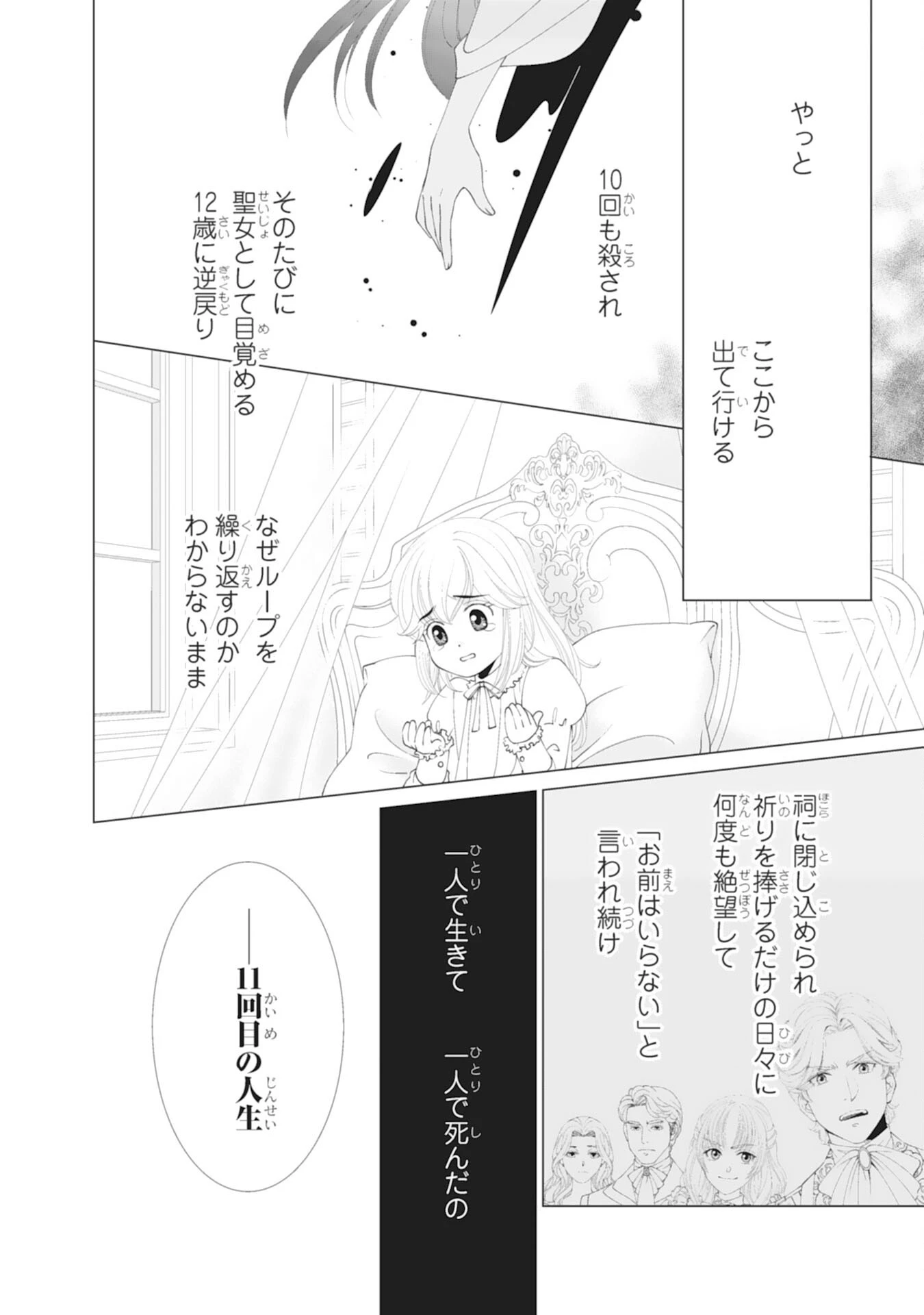お言葉に甘えて、好きにさせていただきます～死に戻り聖女は今世こそ幸せになりたい～ 第1話 - 16