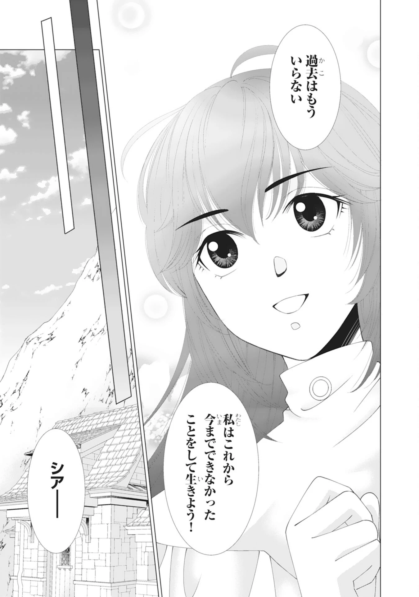 お言葉に甘えて、好きにさせていただきます～死に戻り聖女は今世こそ幸せになりたい～ 第1話 - 17