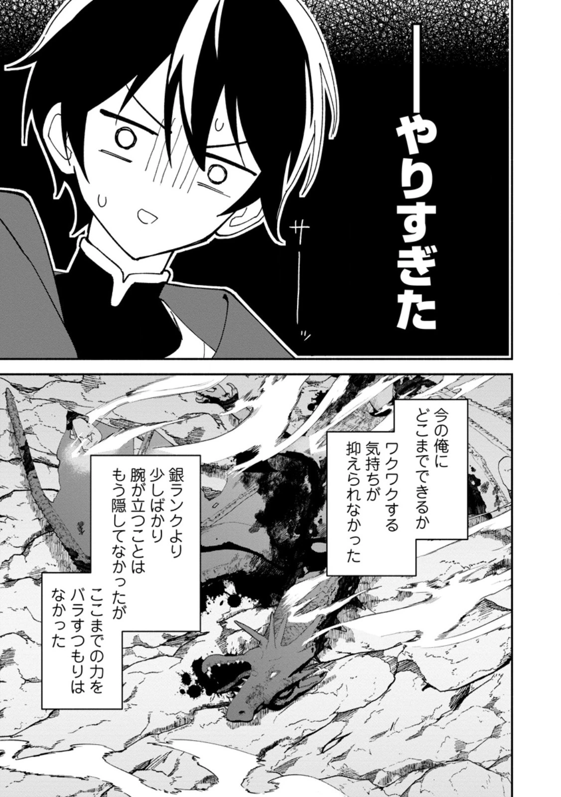 アラサー魔術師のゆる～いハーレムライフ～ブラック社畜が異世界で自由気ままに有給消化～ 第5.3話 - 8