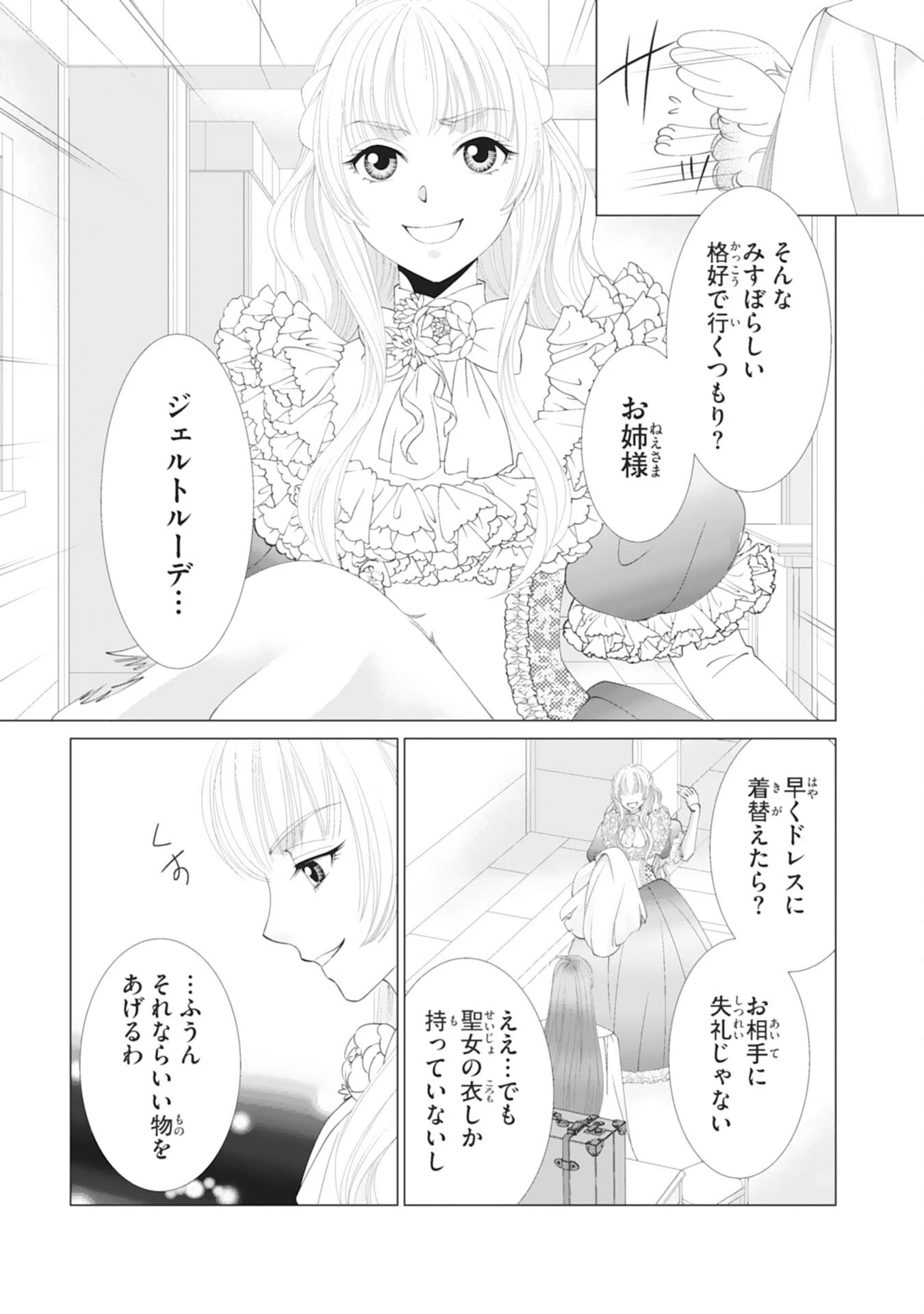 お言葉に甘えて、好きにさせていただきます～死に戻り聖女は今世こそ幸せになりたい～ 第1話 - 19