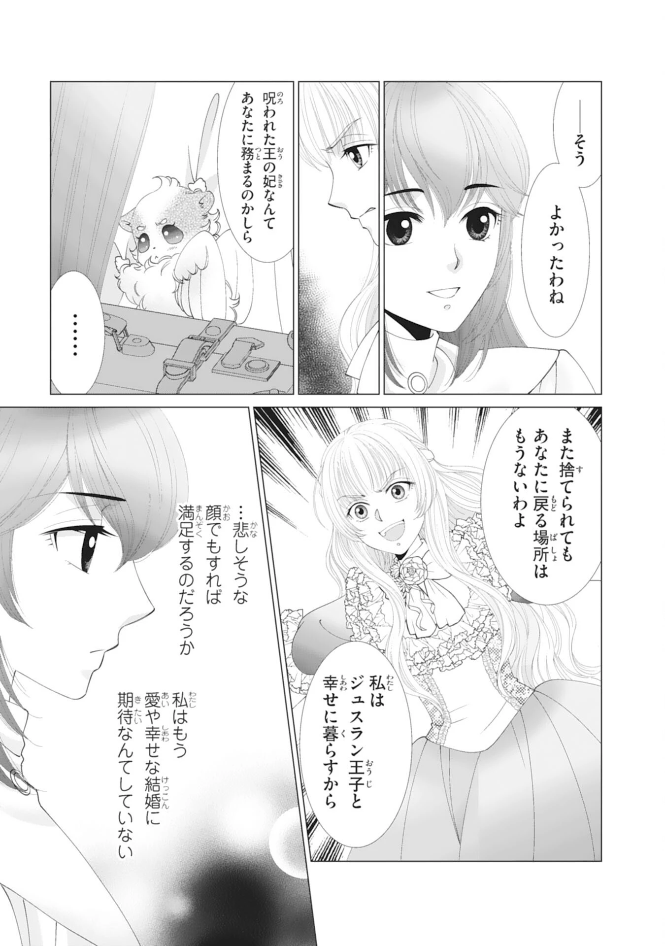 お言葉に甘えて、好きにさせていただきます～死に戻り聖女は今世こそ幸せになりたい～ 第1話 - 21