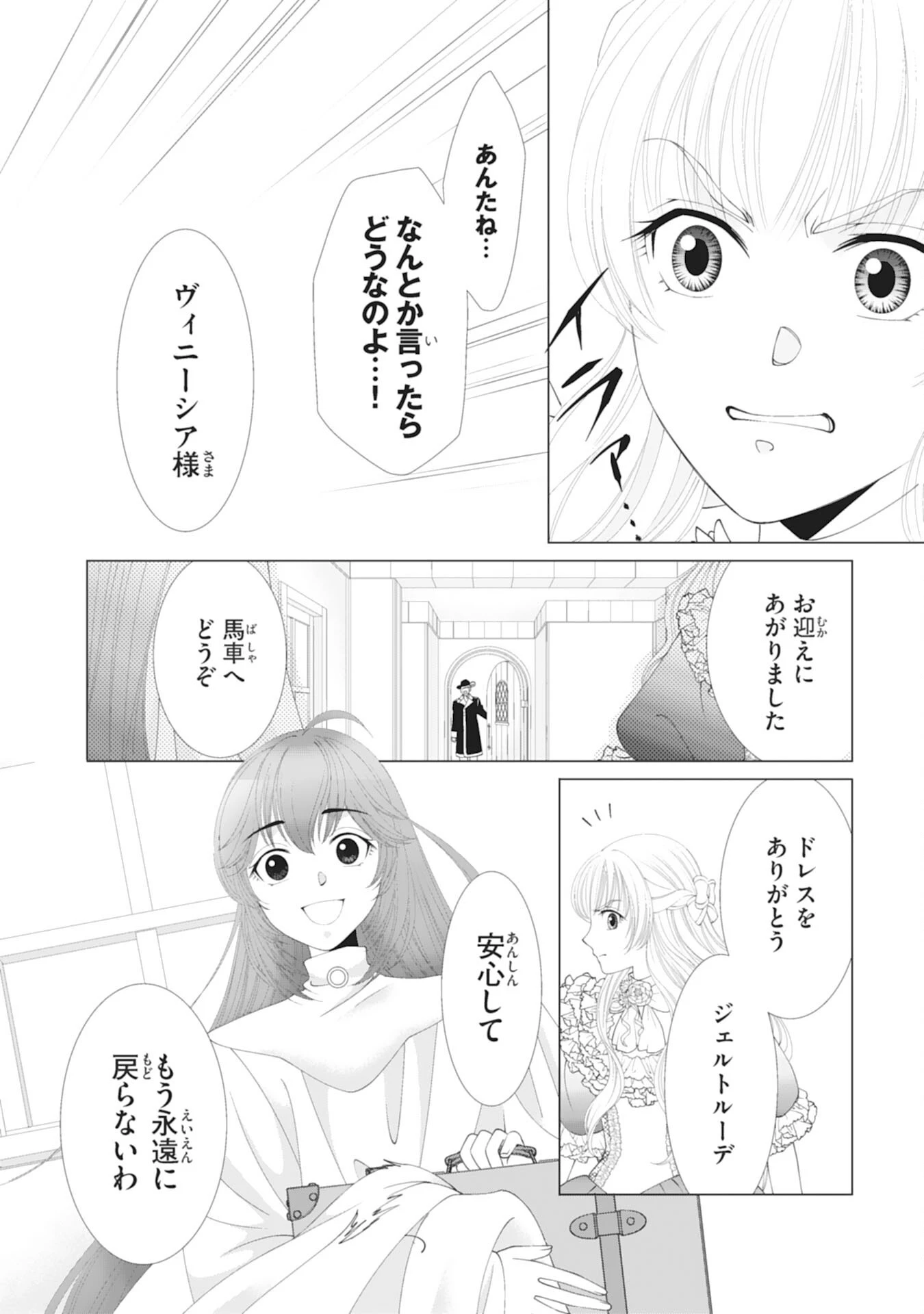 お言葉に甘えて、好きにさせていただきます～死に戻り聖女は今世こそ幸せになりたい～ 第1話 - 22