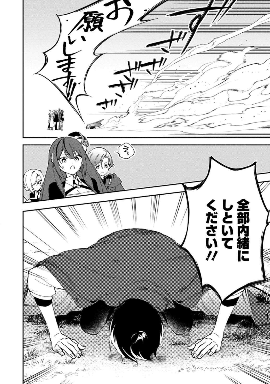 アラサー魔術師のゆる～いハーレムライフ～ブラック社畜が異世界で自由気ままに有給消化～ 第5.3話 - 11