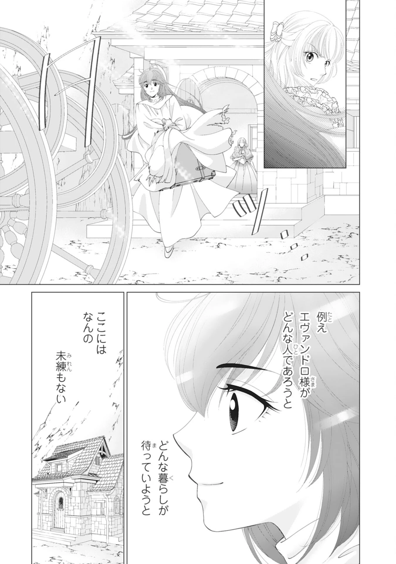 お言葉に甘えて、好きにさせていただきます～死に戻り聖女は今世こそ幸せになりたい～ 第1話 - 23