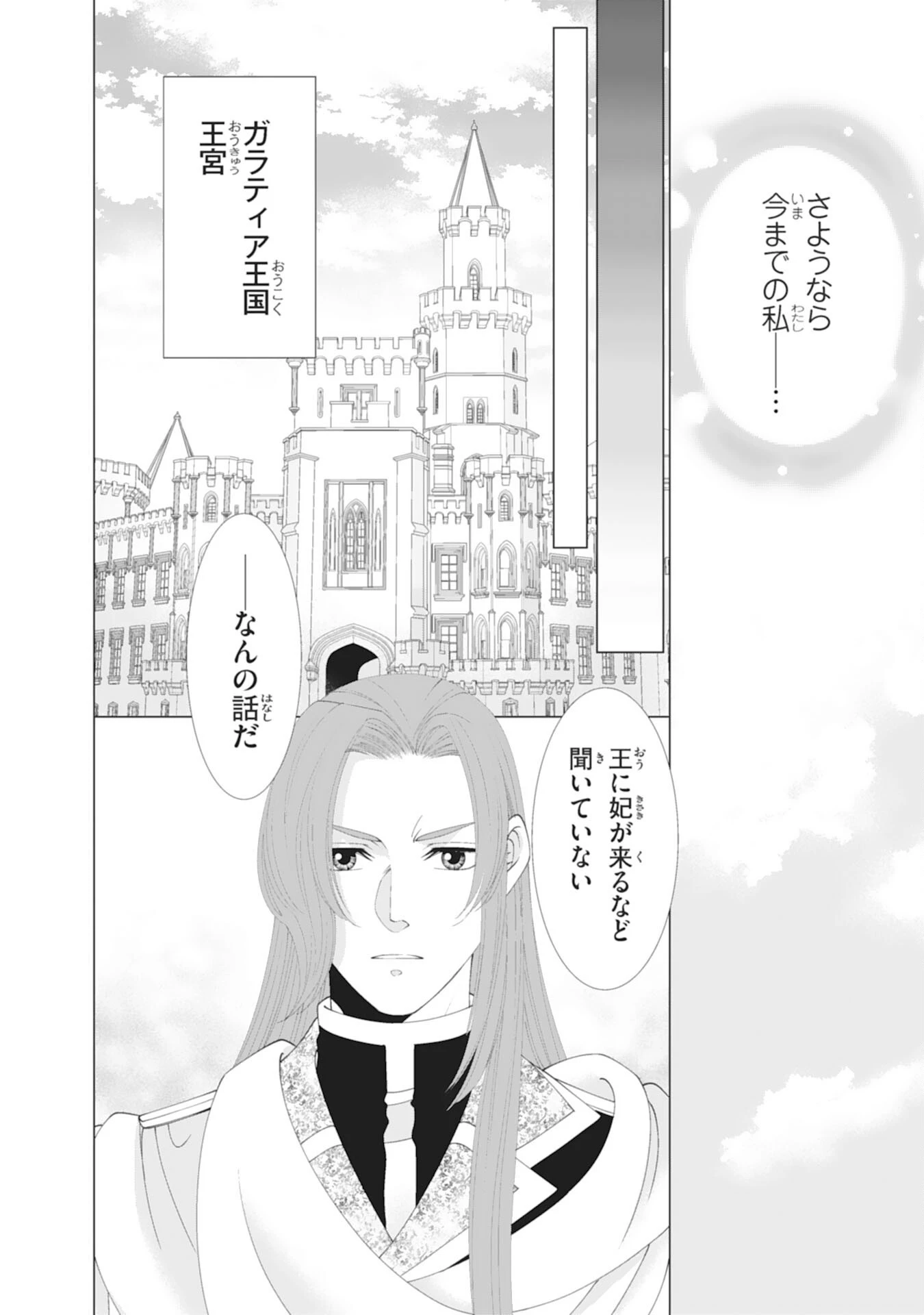 お言葉に甘えて、好きにさせていただきます～死に戻り聖女は今世こそ幸せになりたい～ 第1話 - 24
