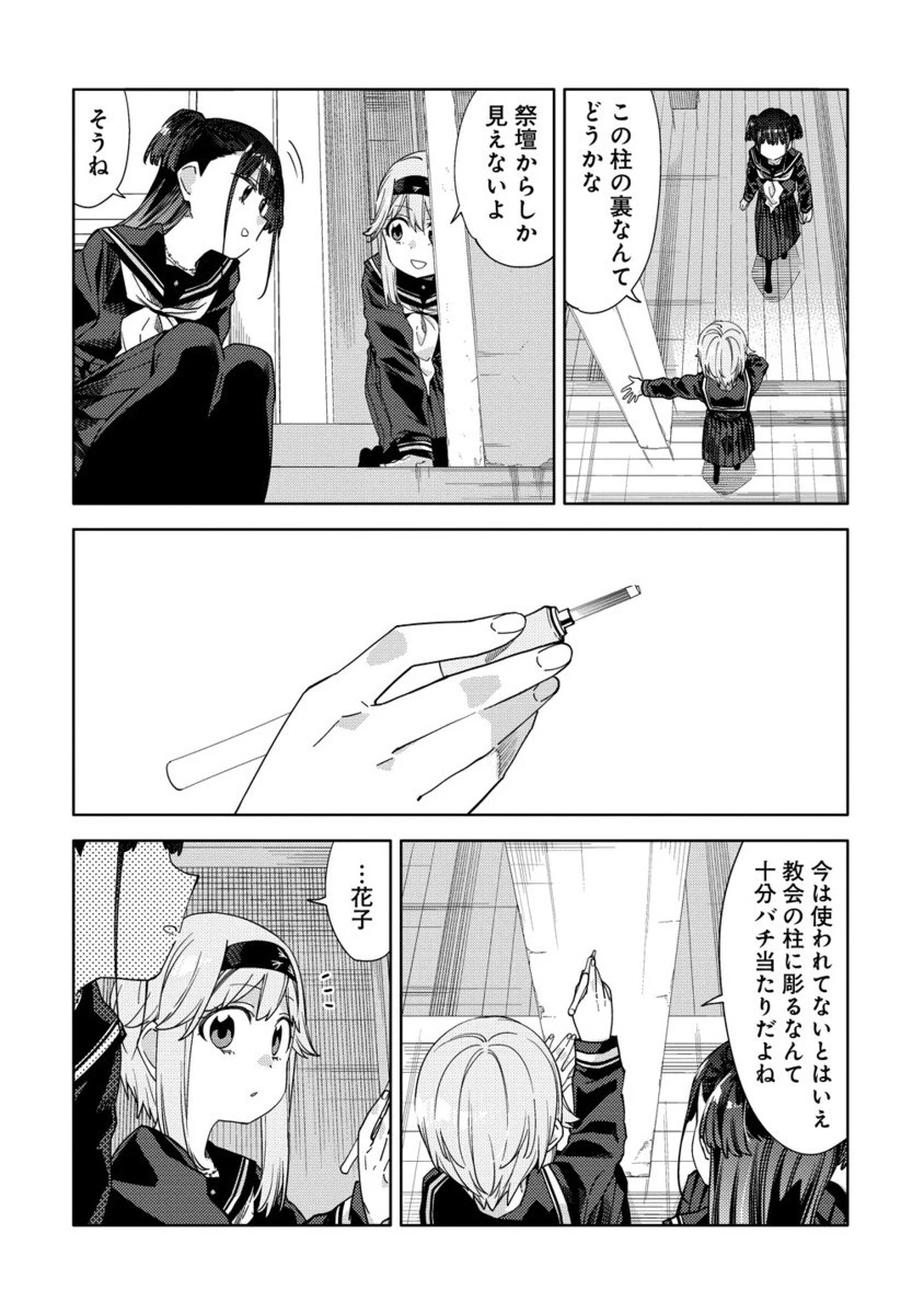 魔性の乙女の役廻り 第14.2話 - 1