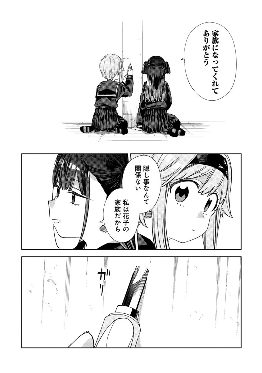 魔性の乙女の役廻り 第14.2話 - 2