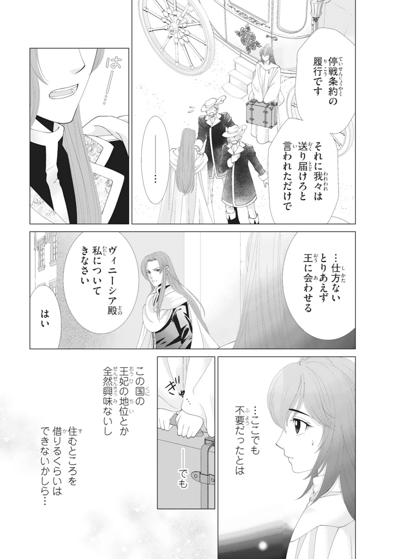 お言葉に甘えて、好きにさせていただきます～死に戻り聖女は今世こそ幸せになりたい～ 第1話 - 25