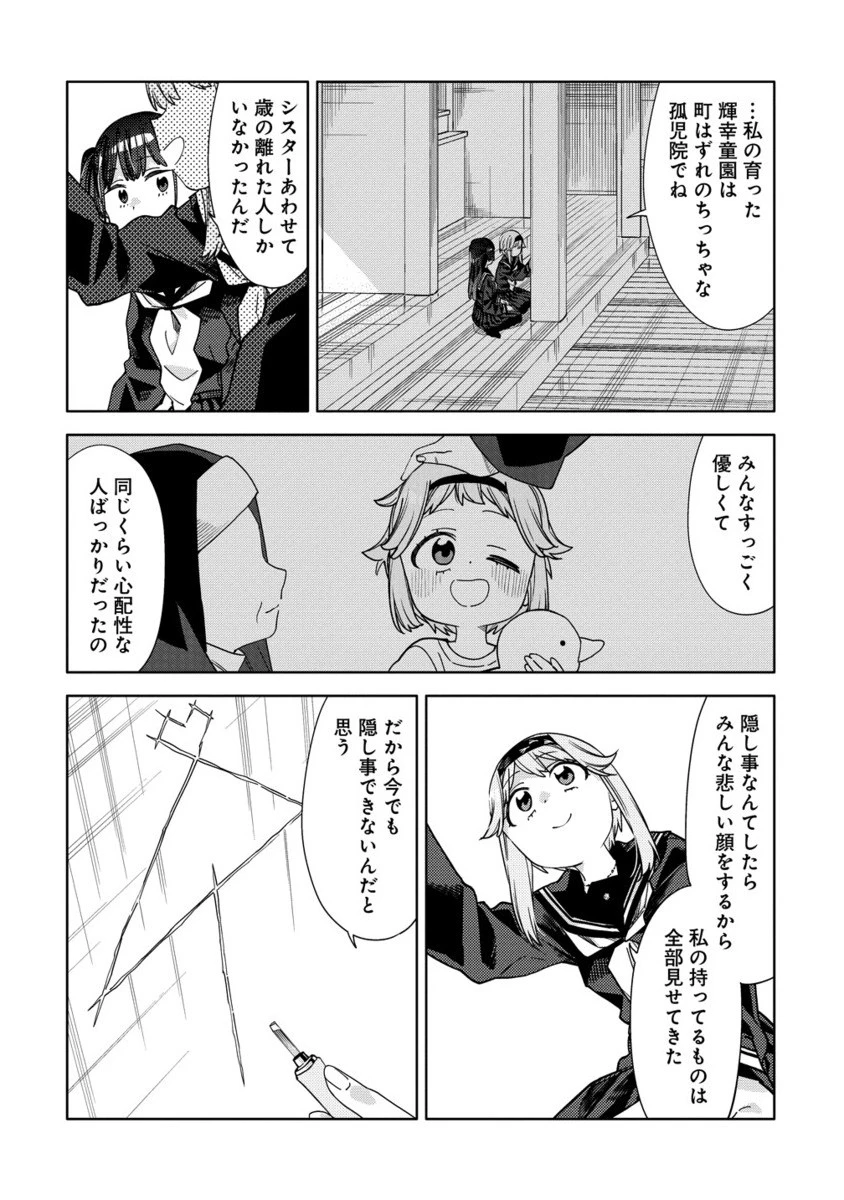 魔性の乙女の役廻り 第14.2話 - 3