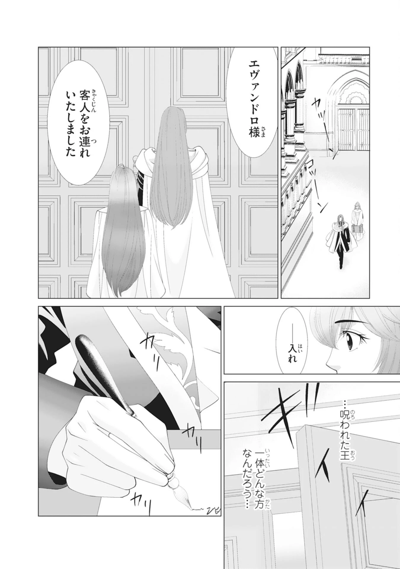 お言葉に甘えて、好きにさせていただきます～死に戻り聖女は今世こそ幸せになりたい～ 第1話 - 26