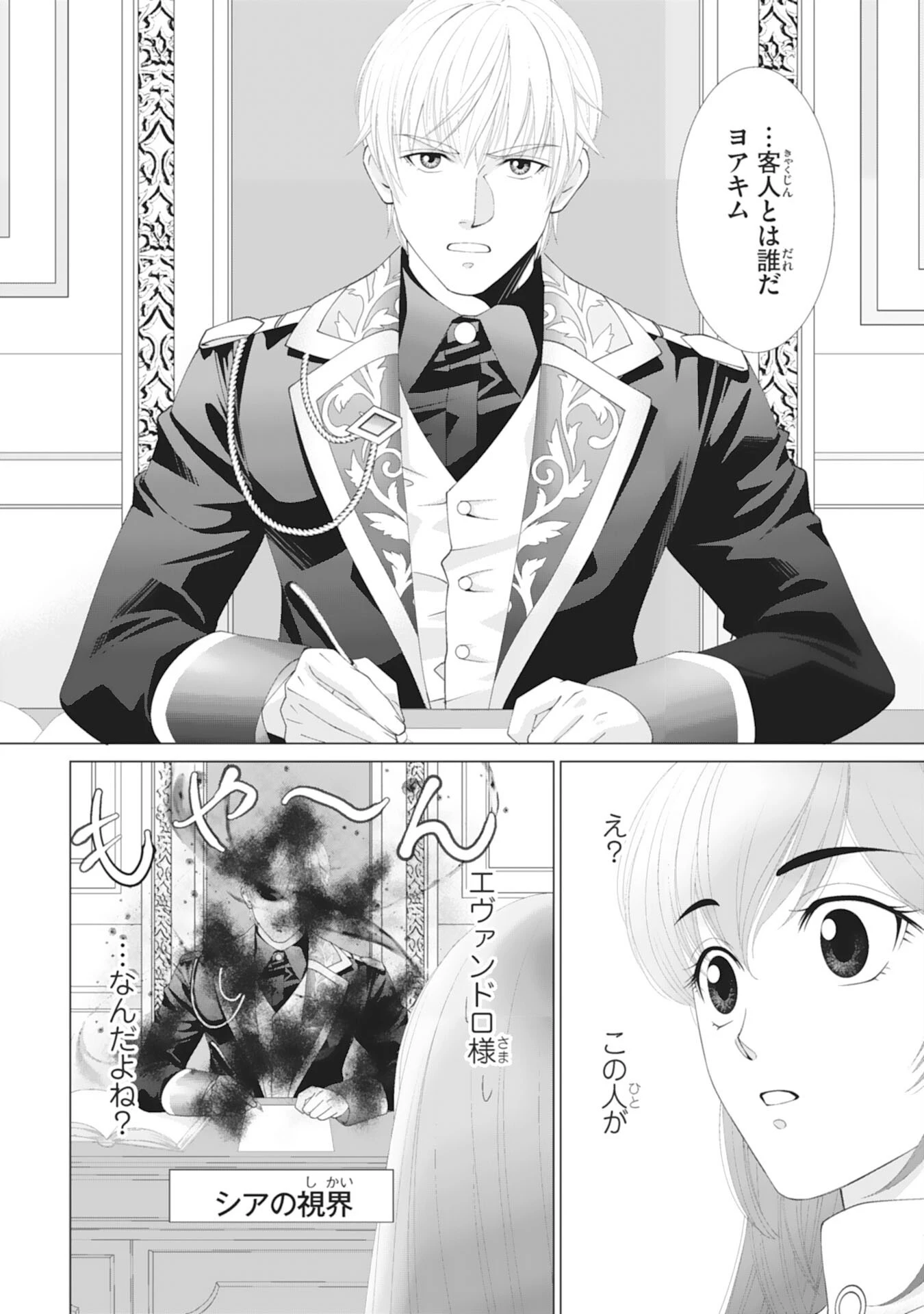 お言葉に甘えて、好きにさせていただきます～死に戻り聖女は今世こそ幸せになりたい～ 第1話 - 27