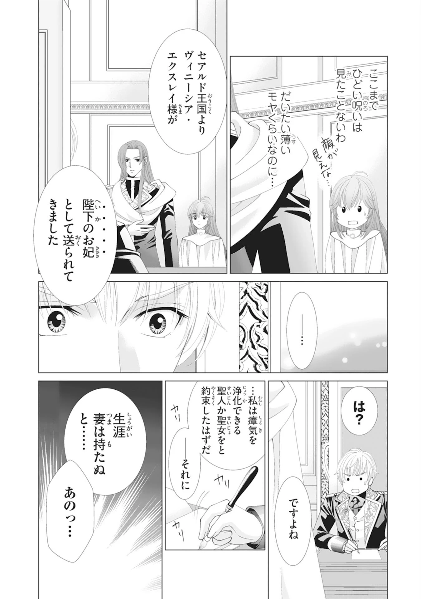 お言葉に甘えて、好きにさせていただきます～死に戻り聖女は今世こそ幸せになりたい～ 第1話 - 28