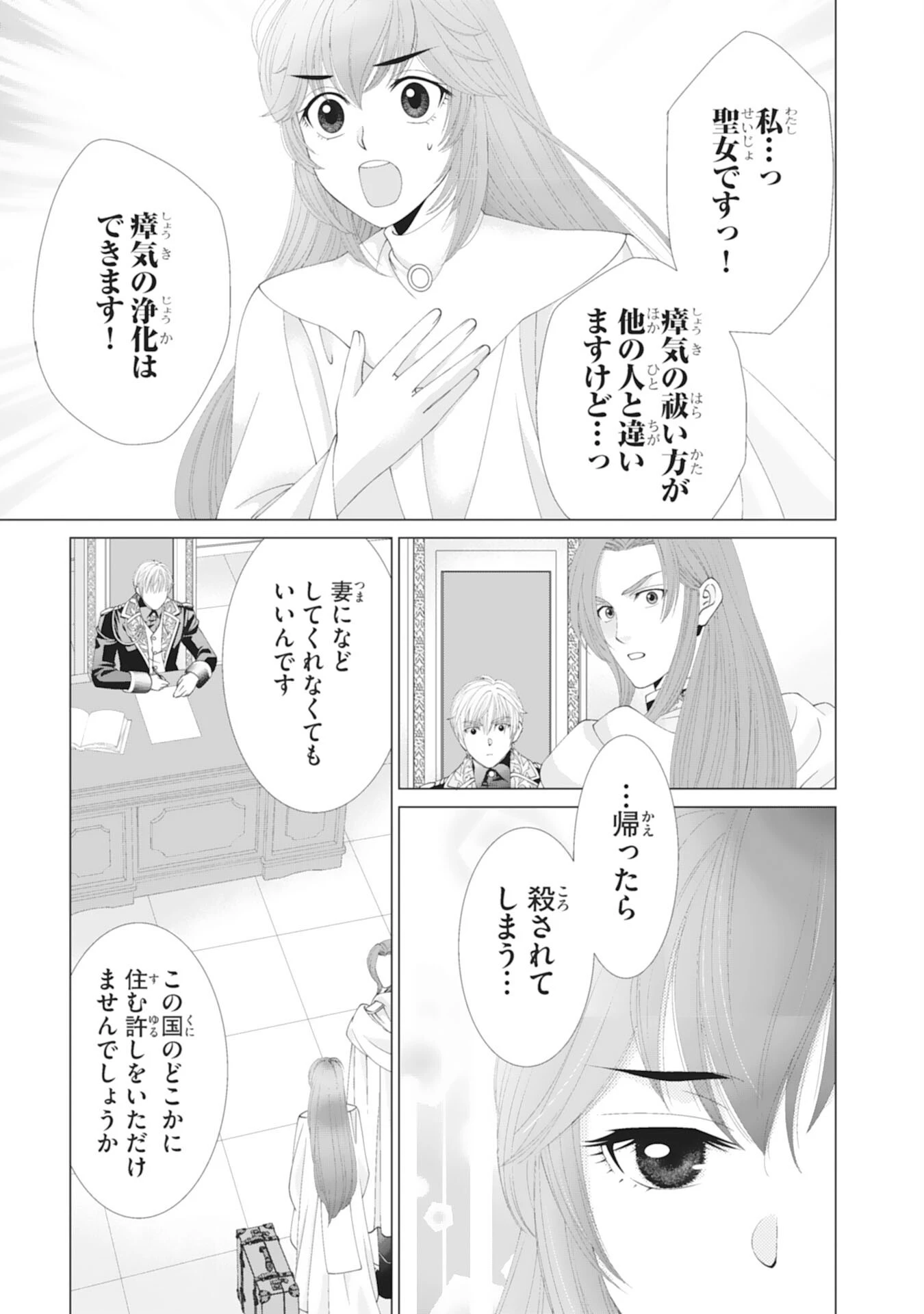 お言葉に甘えて、好きにさせていただきます～死に戻り聖女は今世こそ幸せになりたい～ 第1話 - 29