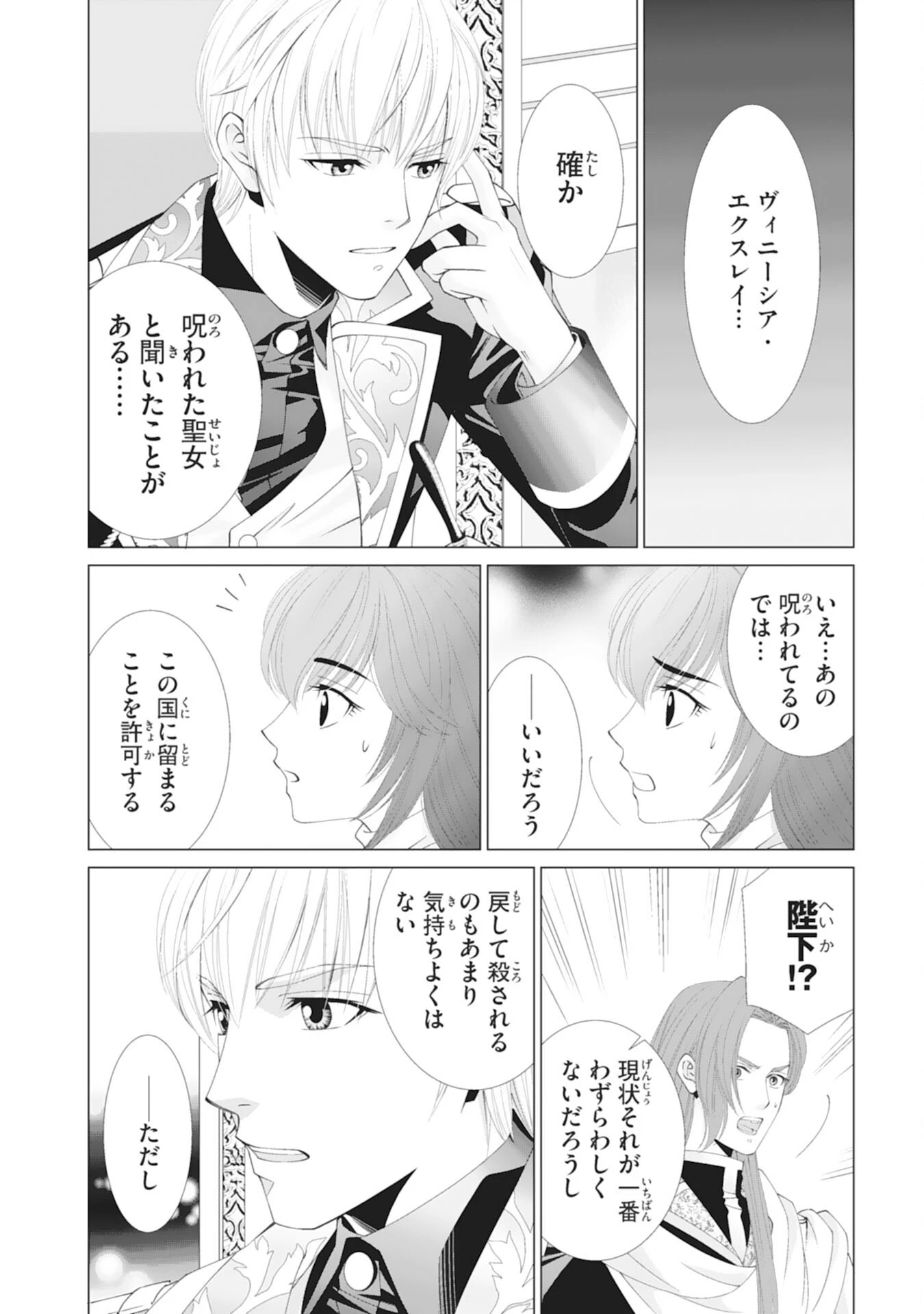 お言葉に甘えて、好きにさせていただきます～死に戻り聖女は今世こそ幸せになりたい～ 第1話 - 30