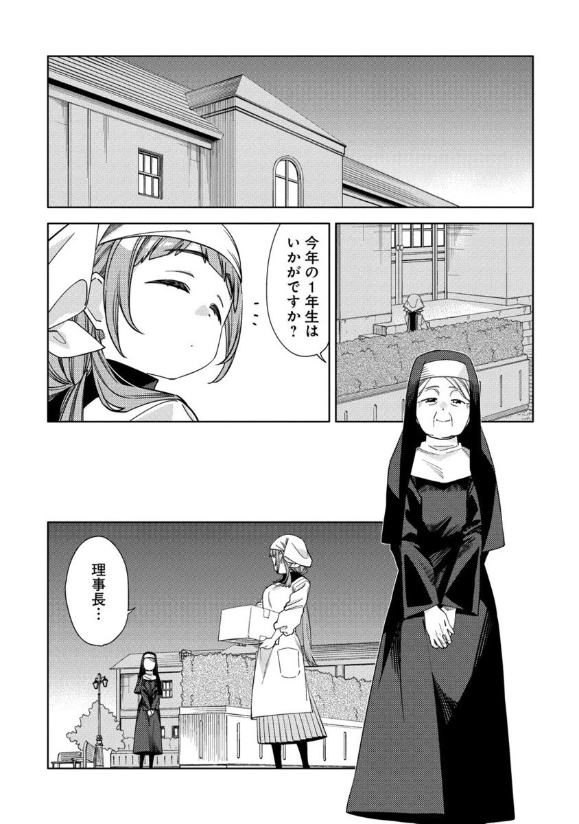 魔性の乙女の役廻り 第14.2話 - 8