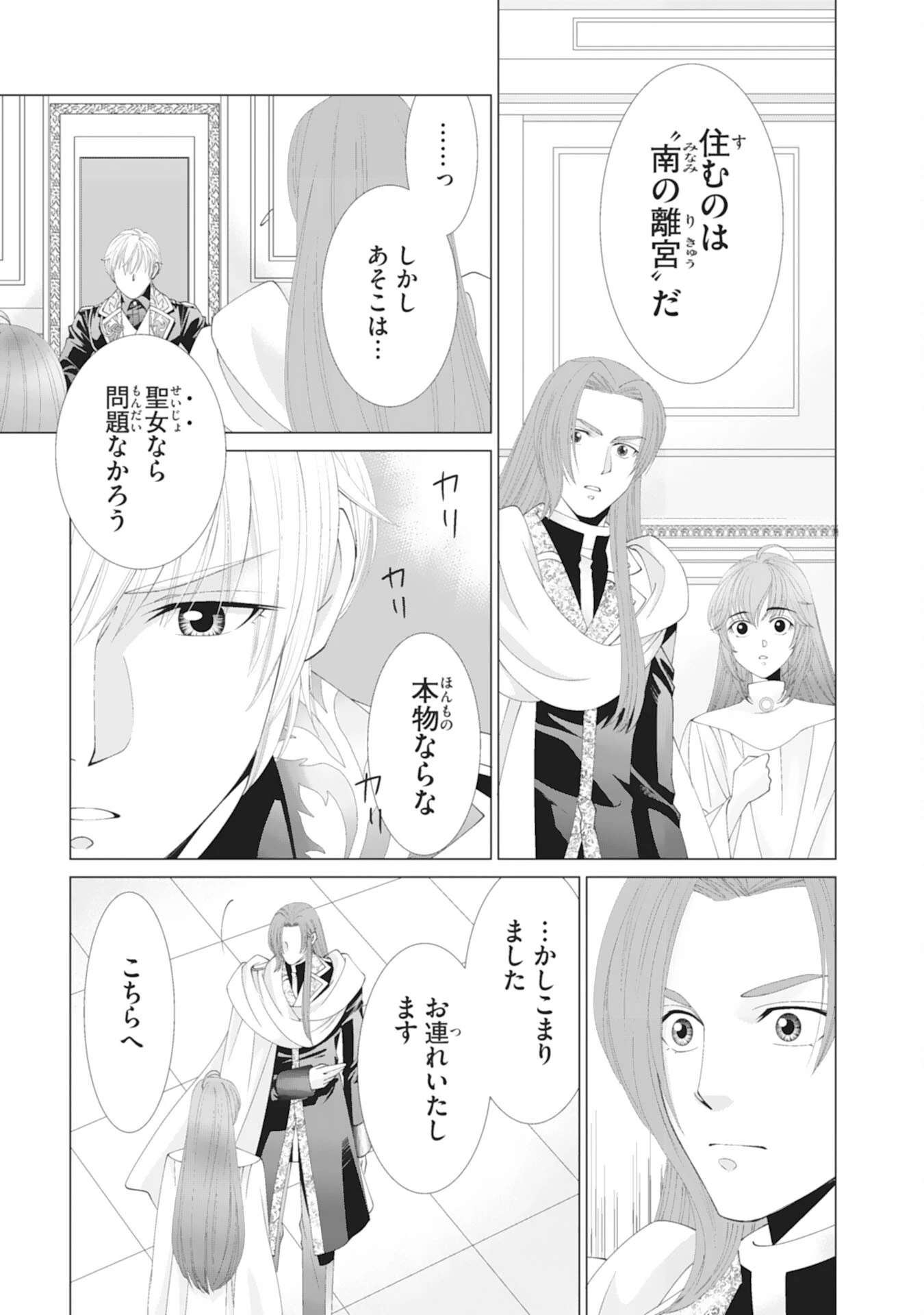 お言葉に甘えて、好きにさせていただきます～死に戻り聖女は今世こそ幸せになりたい～ 第1話 - 31