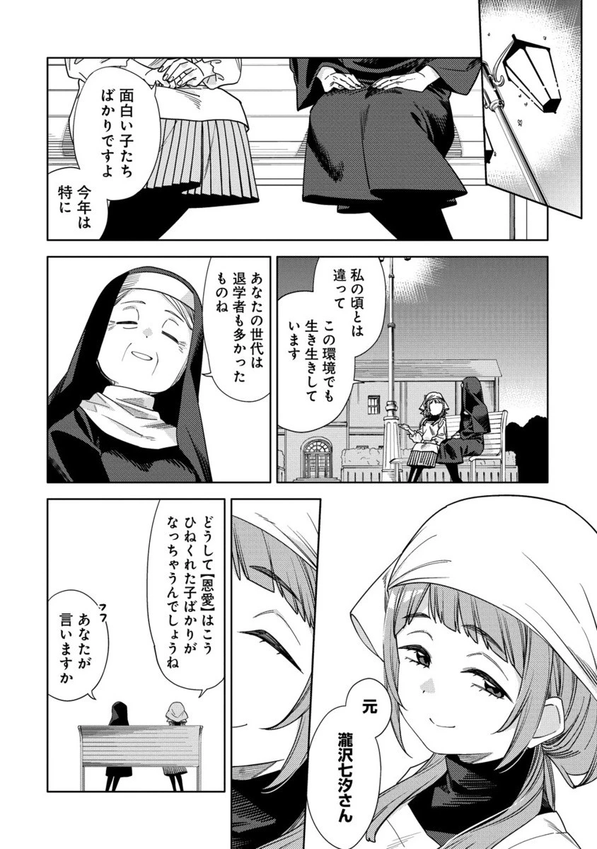 魔性の乙女の役廻り 第14.2話 - 9