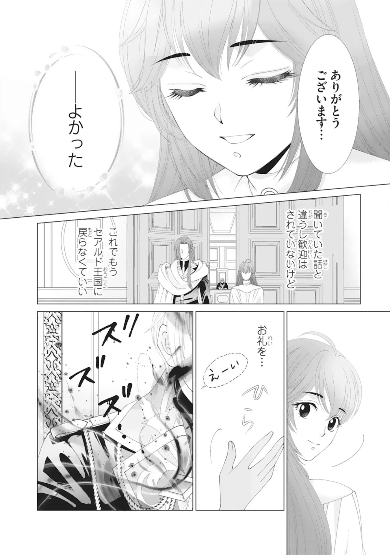 お言葉に甘えて、好きにさせていただきます～死に戻り聖女は今世こそ幸せになりたい～ 第1話 - 32