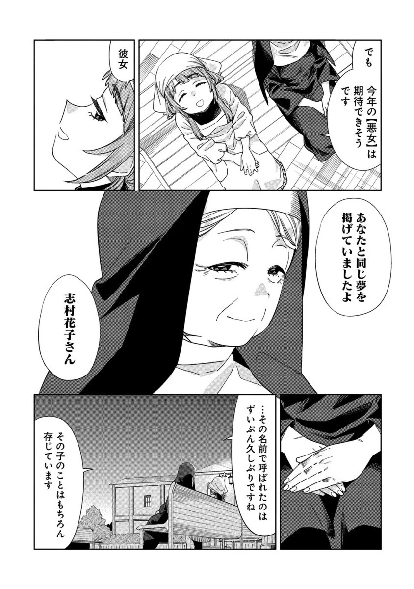 魔性の乙女の役廻り 第14.2話 - 10