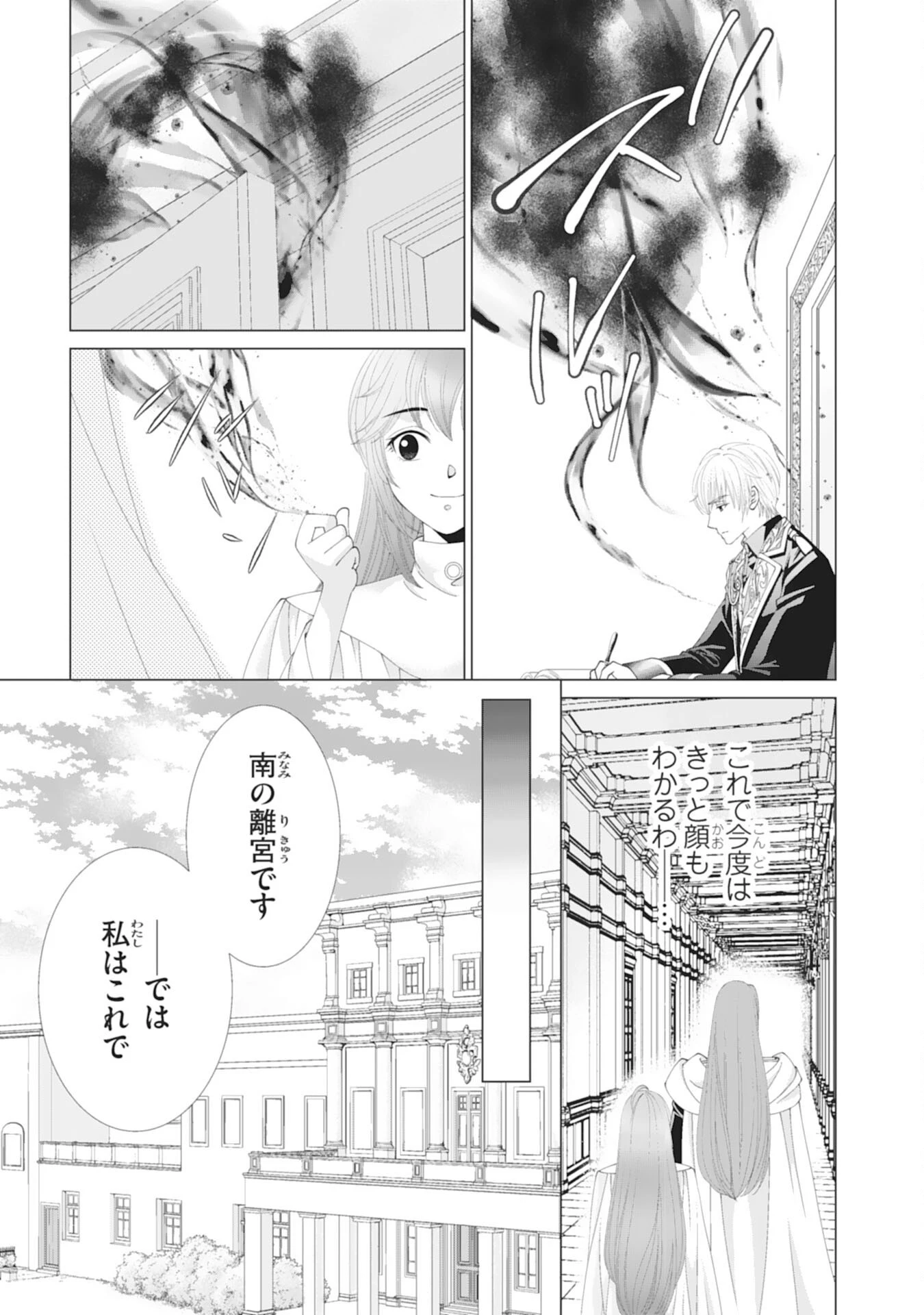 お言葉に甘えて、好きにさせていただきます～死に戻り聖女は今世こそ幸せになりたい～ 第1話 - 33