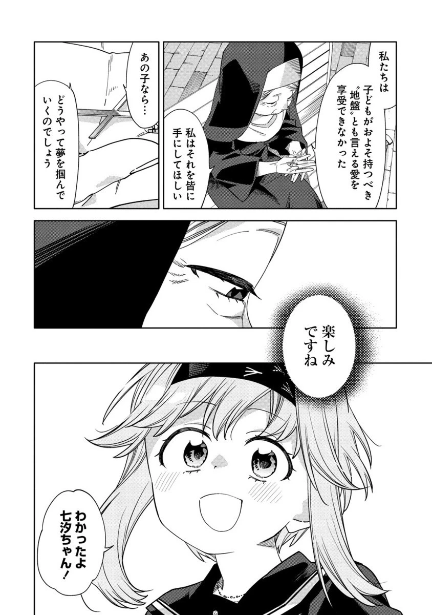 魔性の乙女の役廻り 第14.2話 - 11