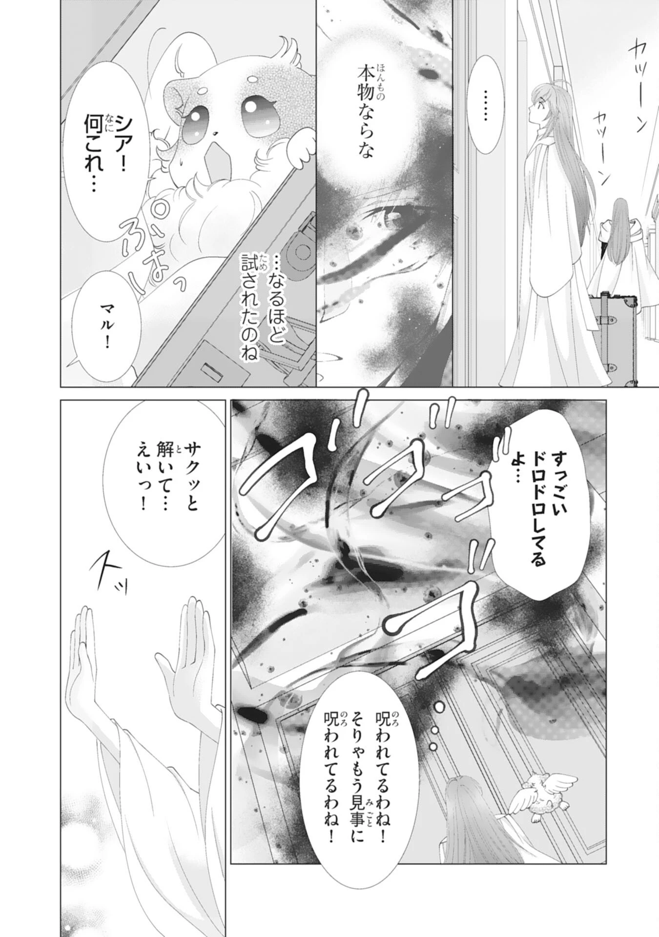 お言葉に甘えて、好きにさせていただきます～死に戻り聖女は今世こそ幸せになりたい～ 第1話 - 34