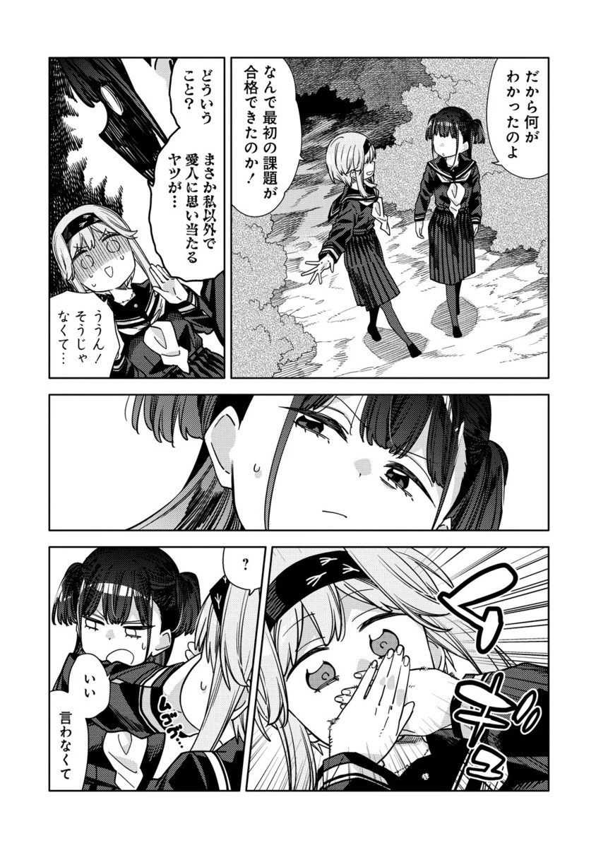 魔性の乙女の役廻り 第14.2話 - 12