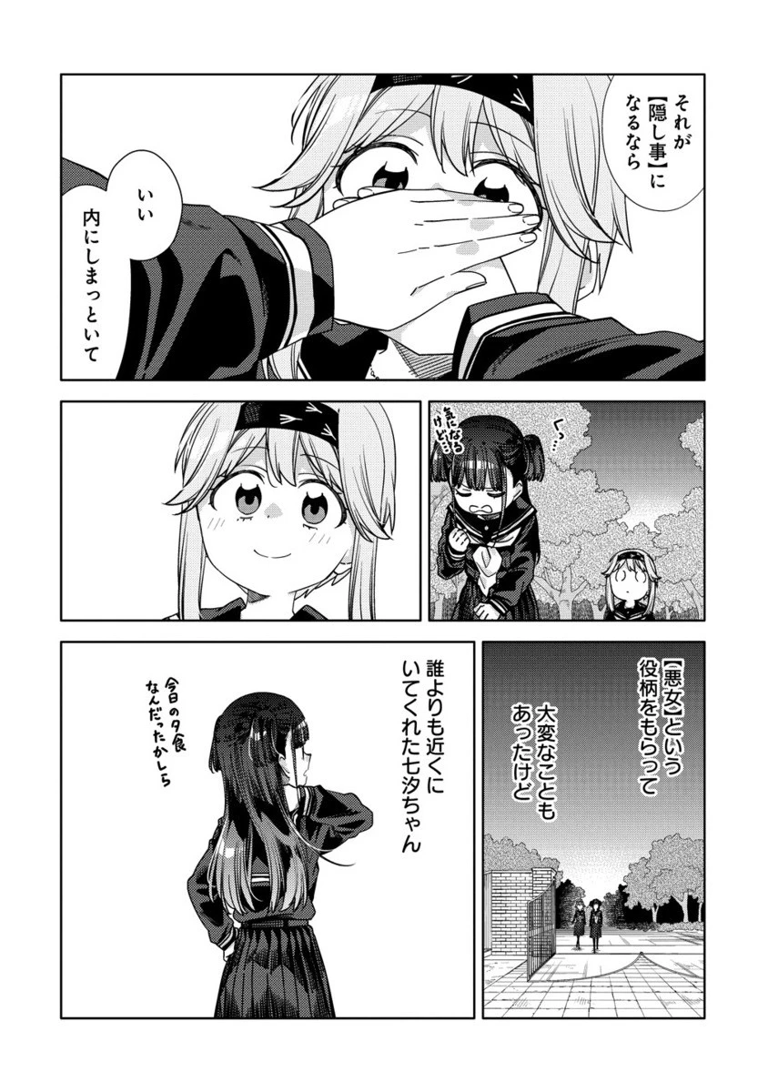 魔性の乙女の役廻り 第14.2話 - 13