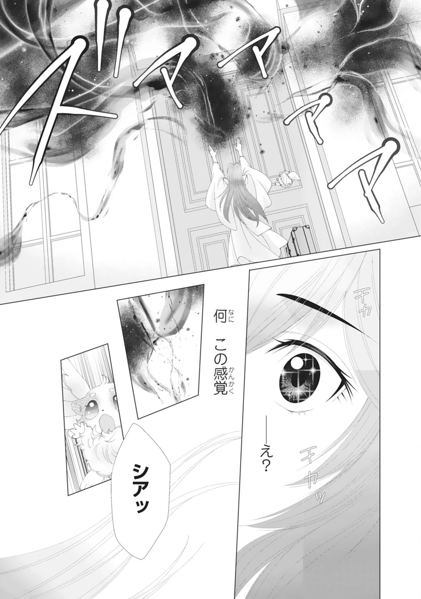 お言葉に甘えて、好きにさせていただきます～死に戻り聖女は今世こそ幸せになりたい～ 第1話 - 35