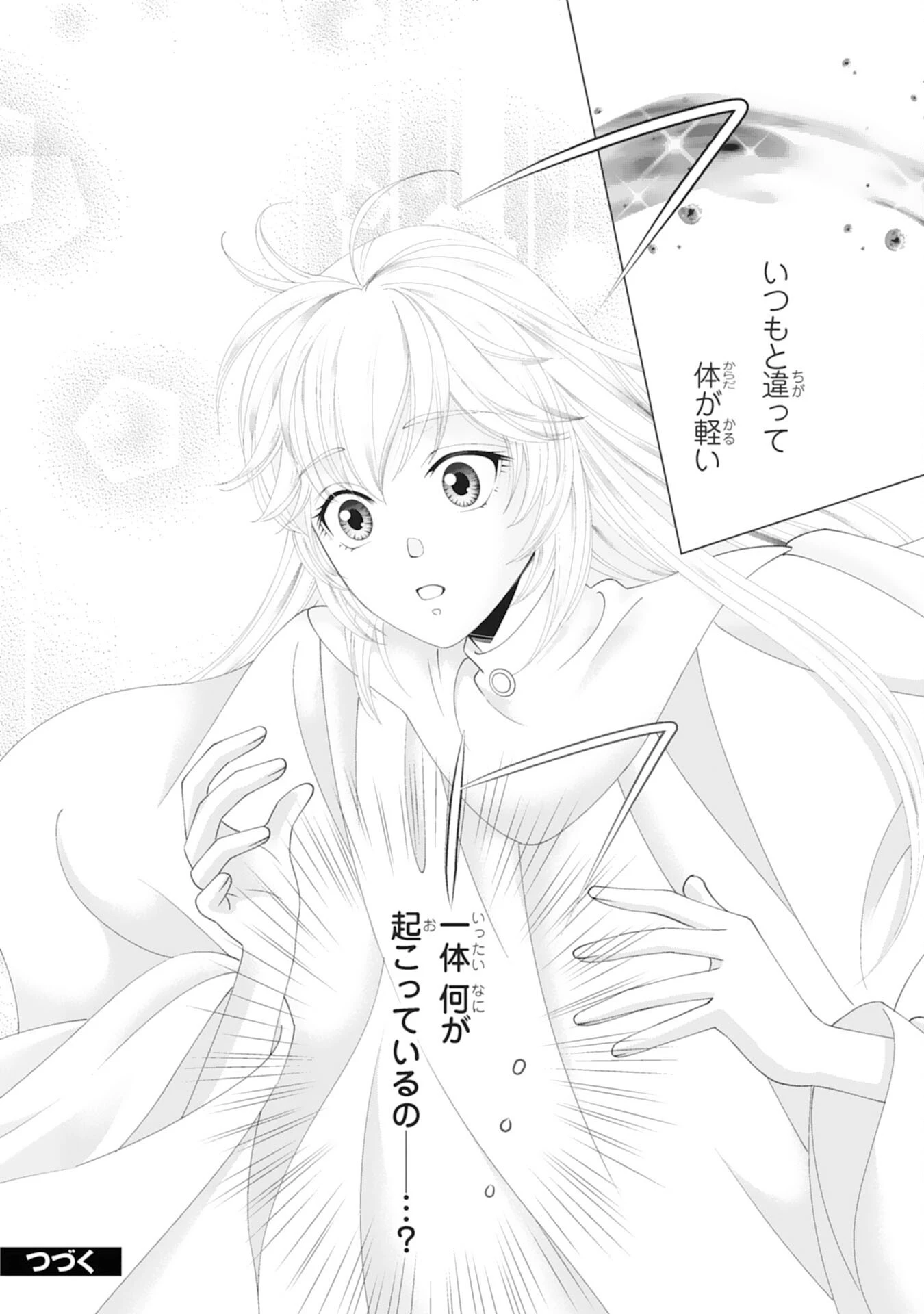 お言葉に甘えて、好きにさせていただきます～死に戻り聖女は今世こそ幸せになりたい～ 第1話 - 36
