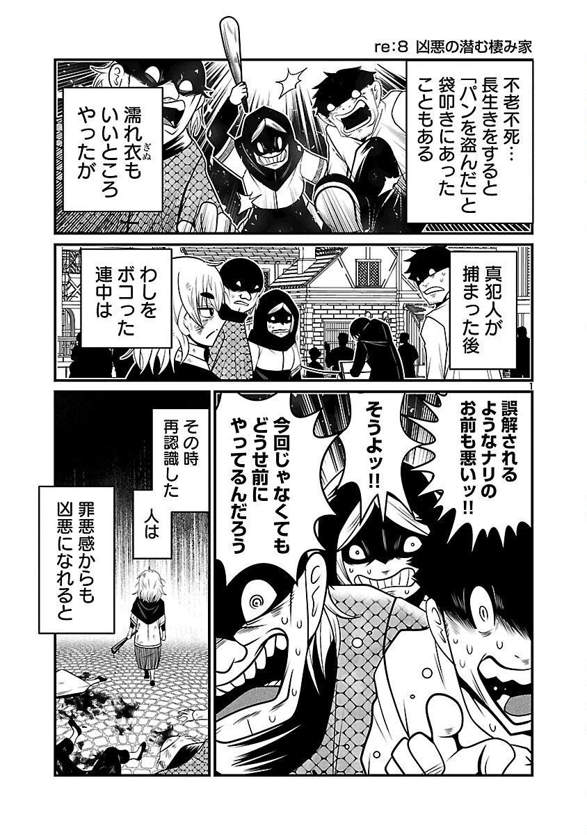 5600歳の不老不死インフルエンサーいわく。 第4話 - 3