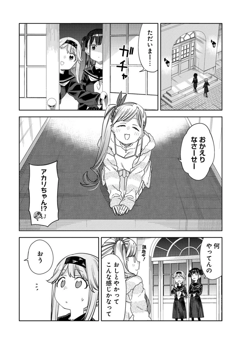 魔性の乙女の役廻り 第14.2話 - 17