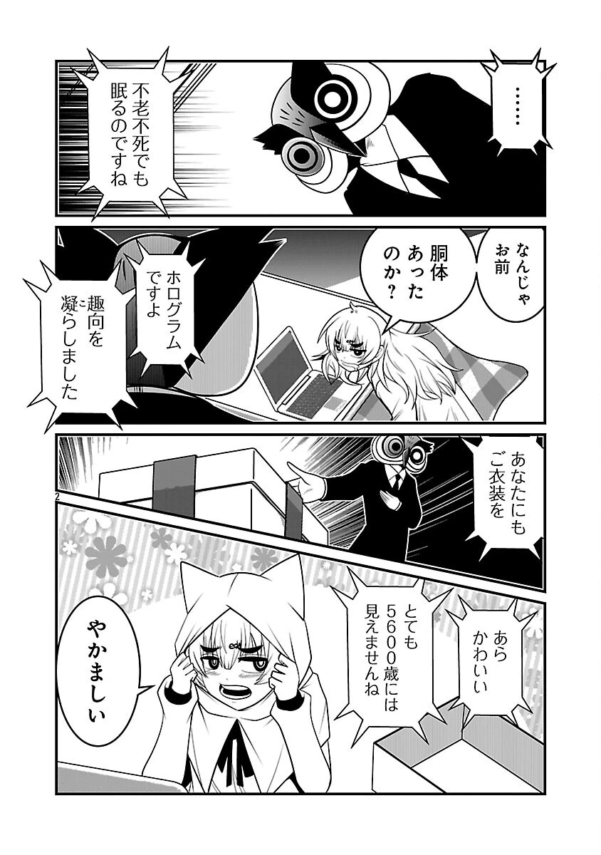 5600歳の不老不死インフルエンサーいわく。 第4話 - 4