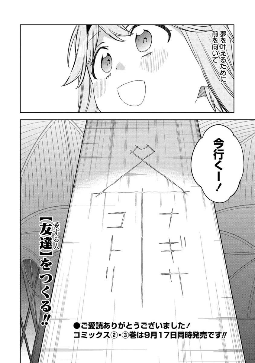 魔性の乙女の役廻り 第14.2話 - 19